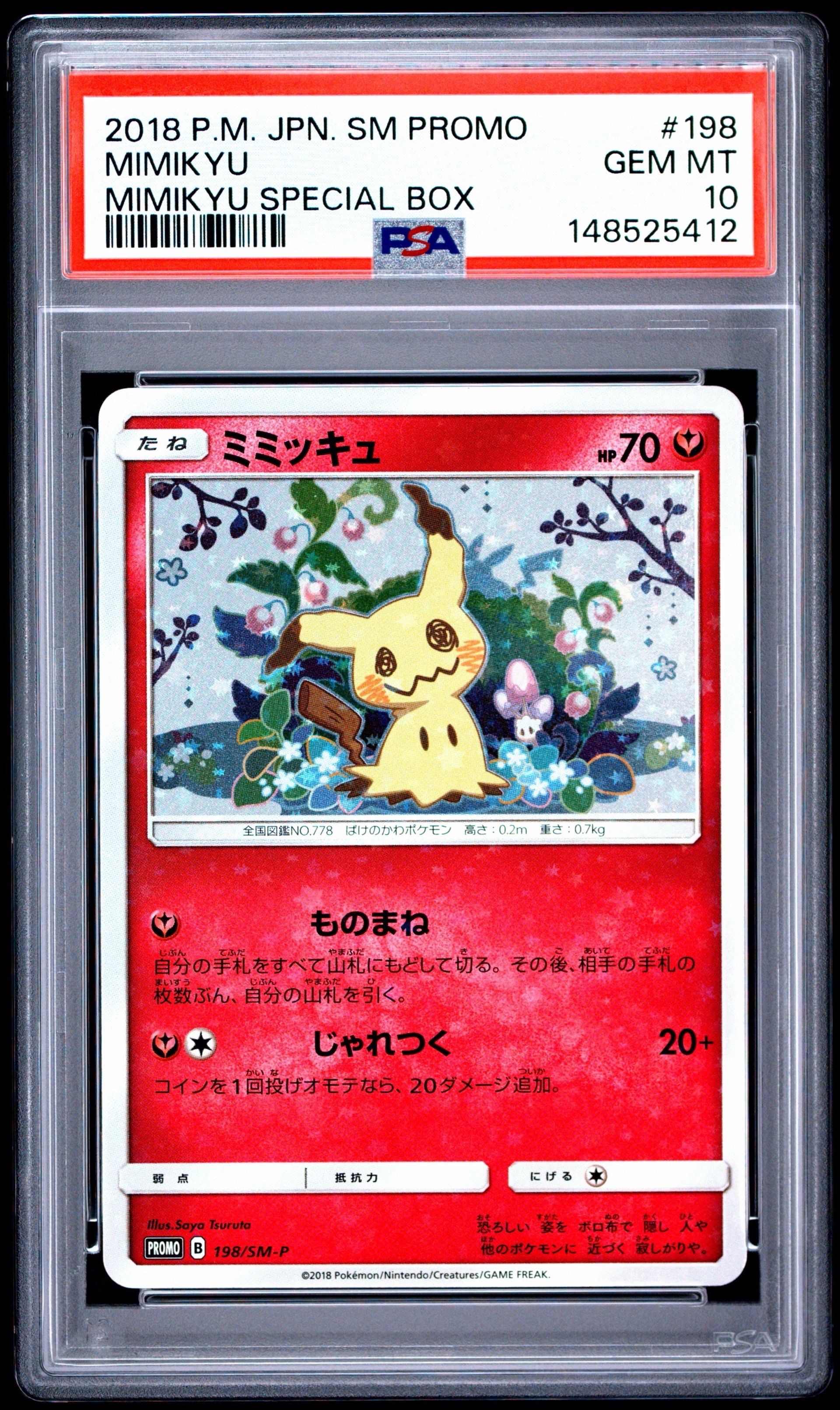 ミミッキュ: プロモ[SM-P 198](プロモーションカード「SM-P」)の新品