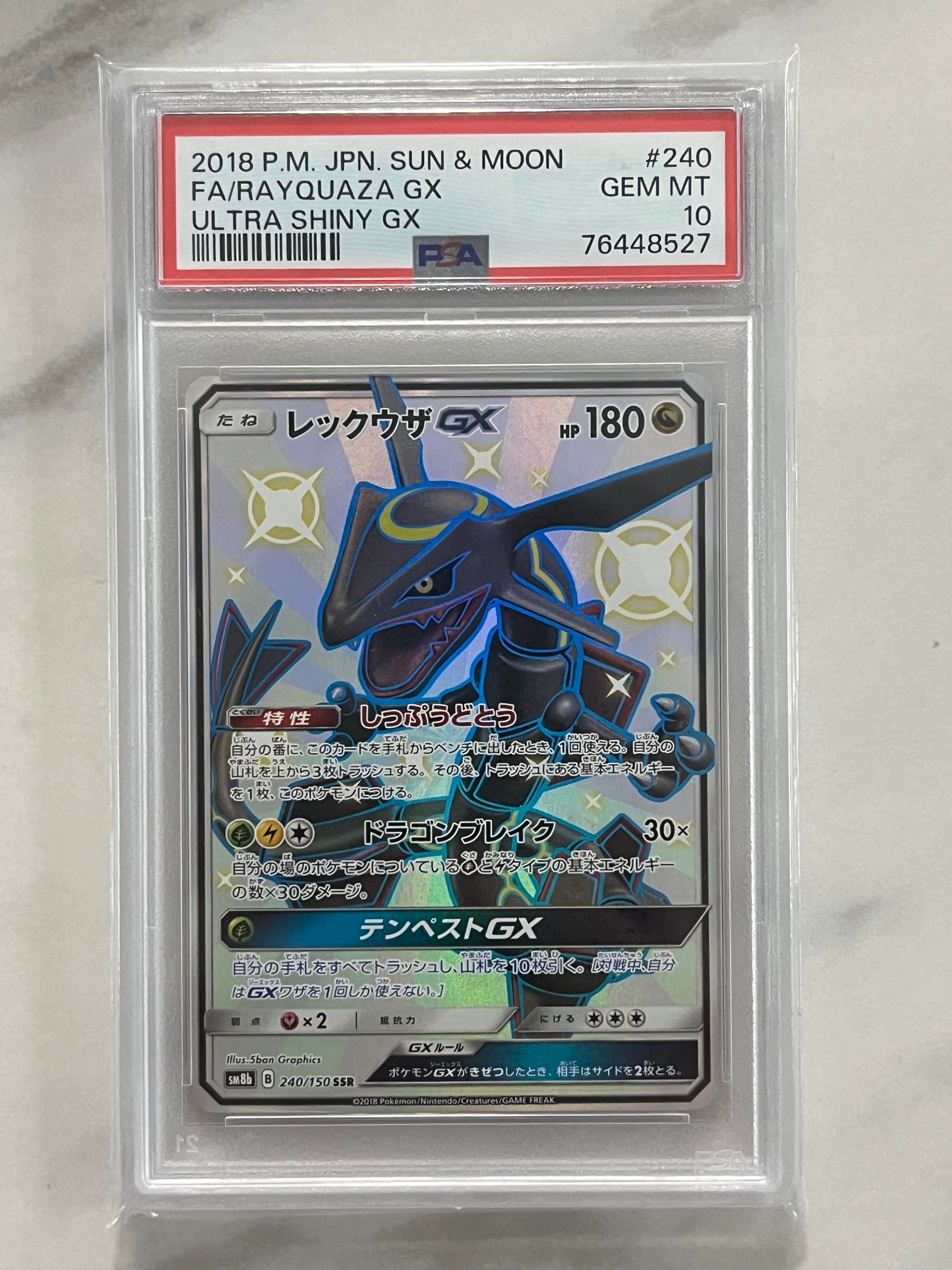 レックウザGX SSR[SM8b 240/150](ハイクラスパック「GXウルトラシャイニー」)