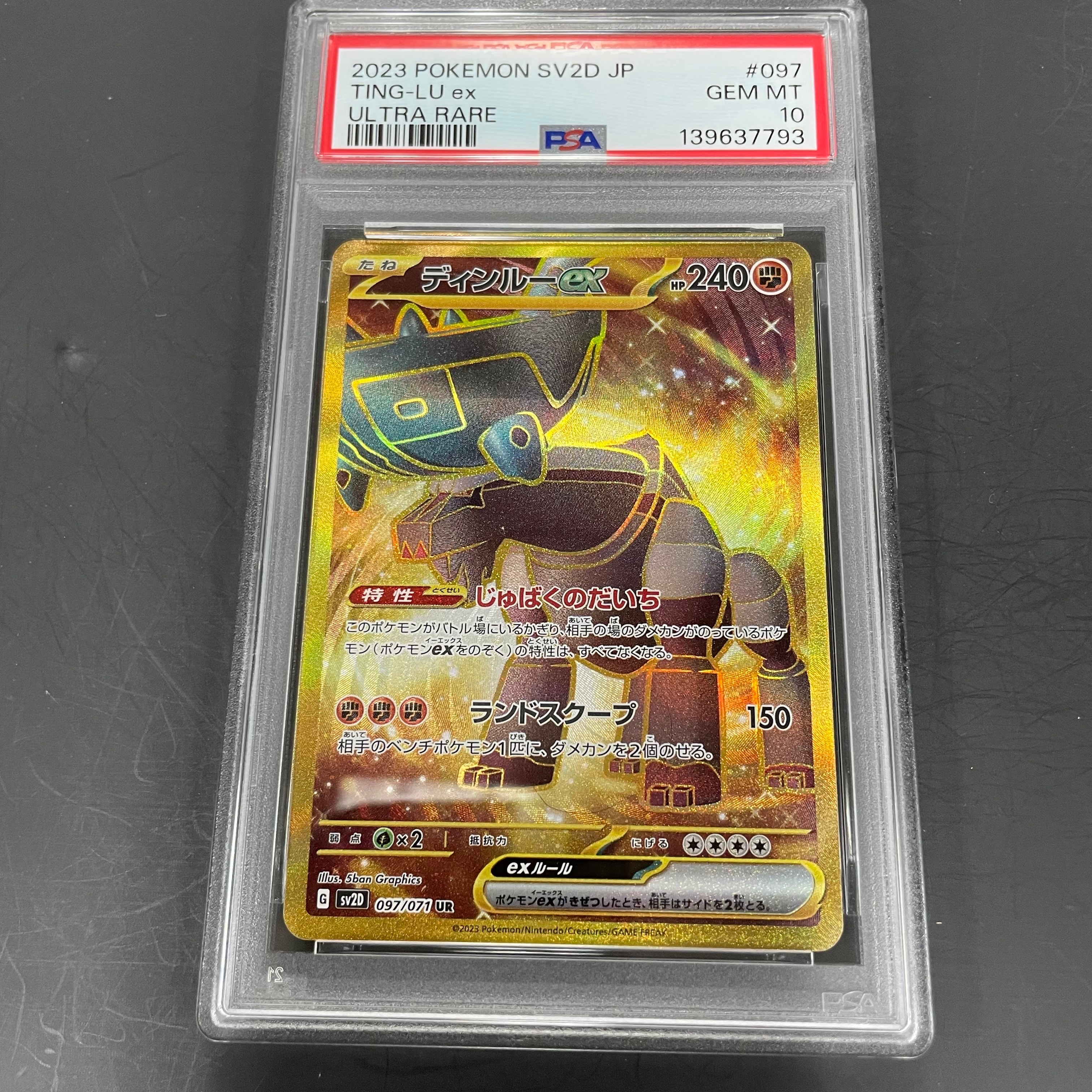 ディンルーex UR[SV2D 097/071](拡張パック「クレイバースト」)