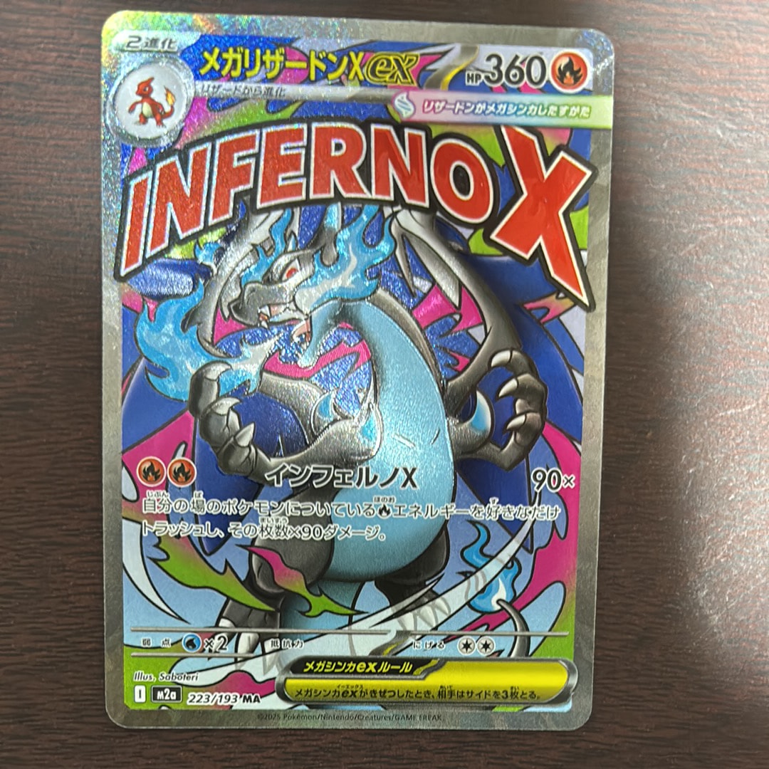 メガリザードンXex MA [M2a 223/193](ハイクラスパック「MEGAドリームex」)
