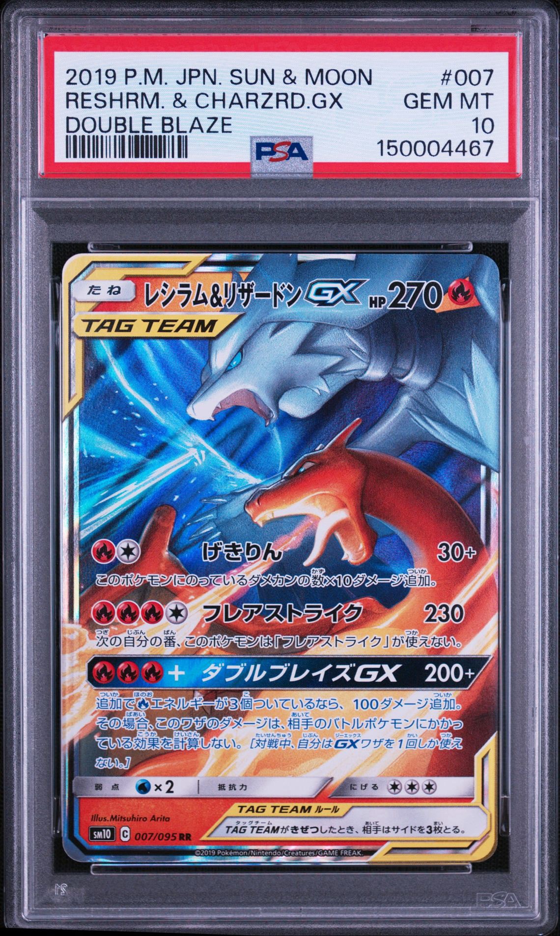 【PSA10】レシラム&リザードンGX RR レシラム&リザードンGX RR [SM10 007/095](拡張パック「ダブルブレイズ