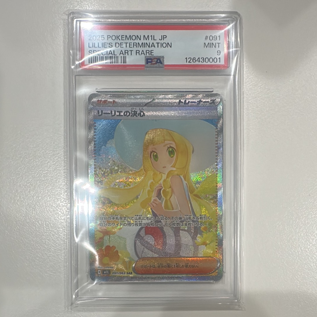 リーリエの決心 SAR [M1L 091/063](拡張パック「メガブレイブ」)