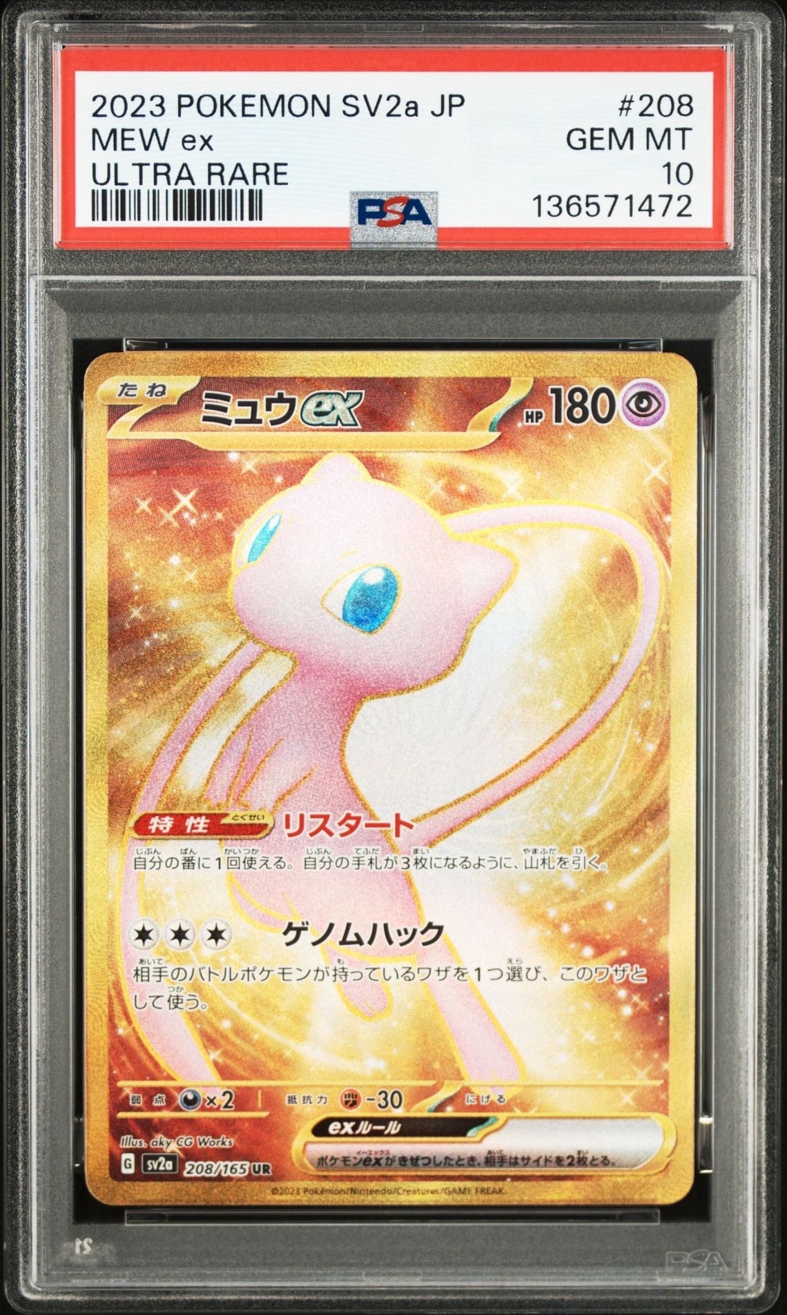 ミュウex UR[SV2a 208/165](強化拡張パック「ポケモンカード151」)