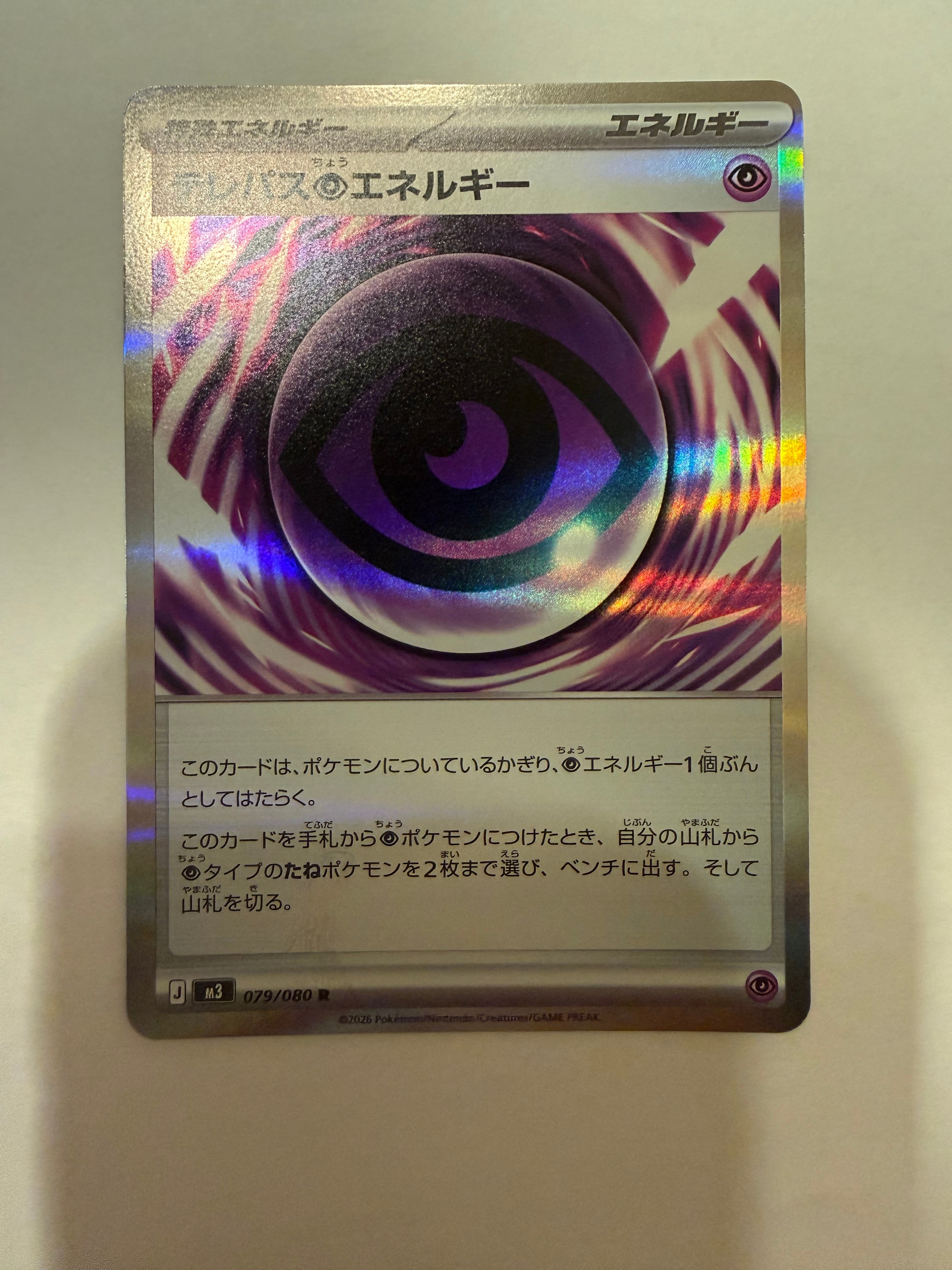 テレパス超エネルギー R [M3 079/080](拡張パック「ムニキスゼロ」)