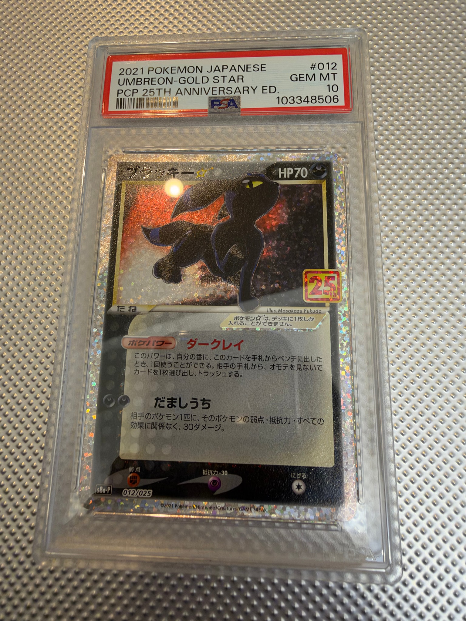 ブラッキー☆: プロモ[S8a-P 012/025](プロモカードパック 25th ANNIVERSARY edition)