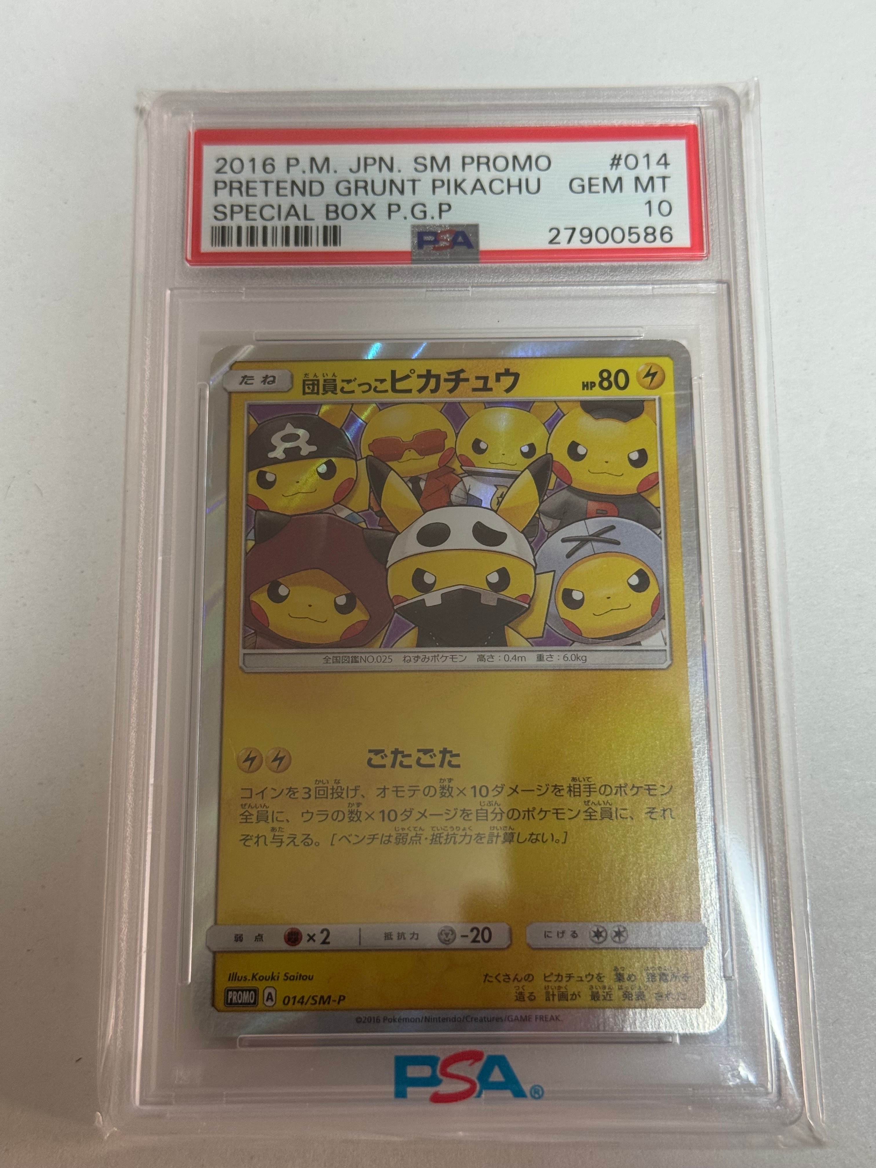 団員ごっこピカチュウ: プロモ[SM-P 014](スペシャルBOX「団員ごっこピカチュウ」)