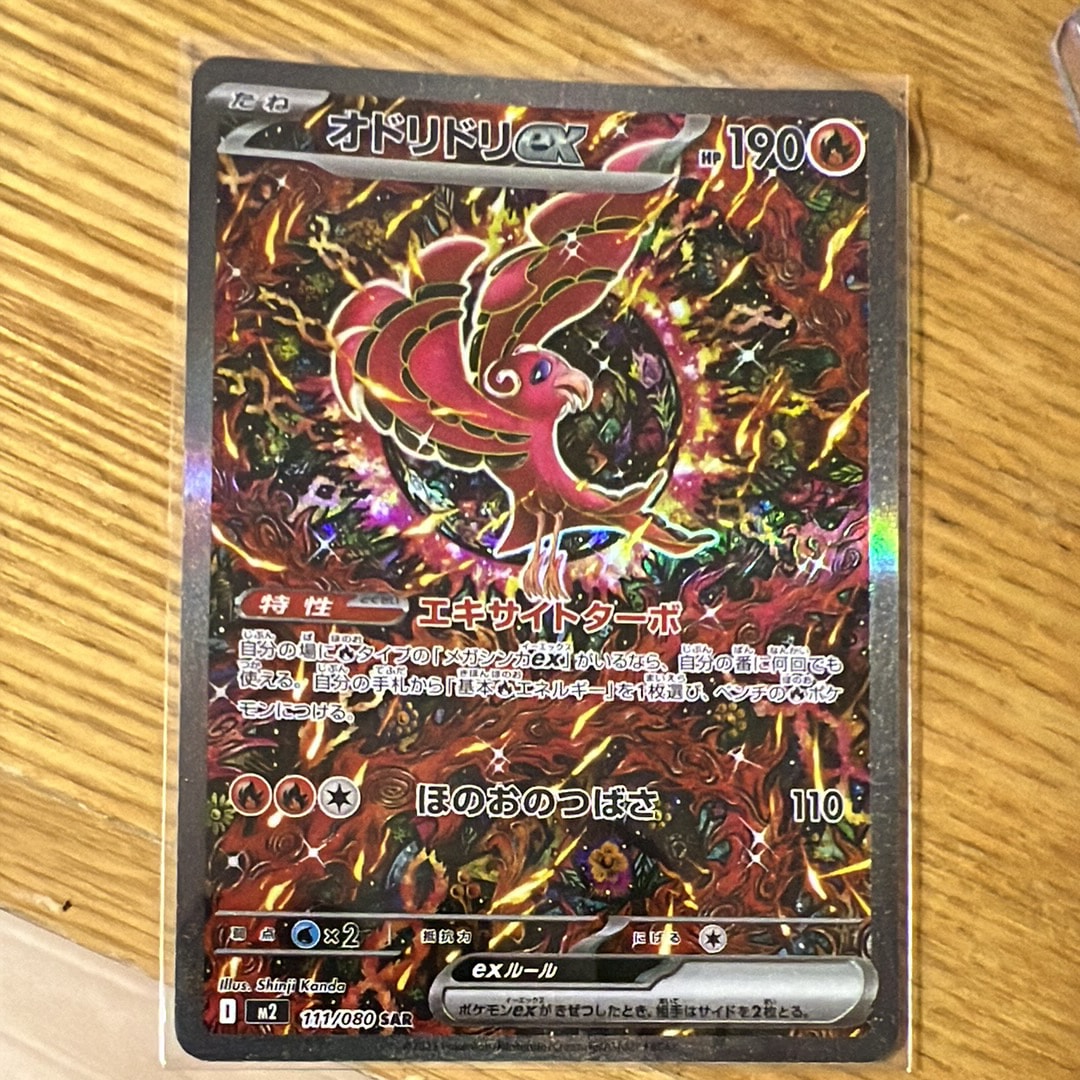 オドリドリex SAR [M2 111/080](拡張パック「インフェルノX」)