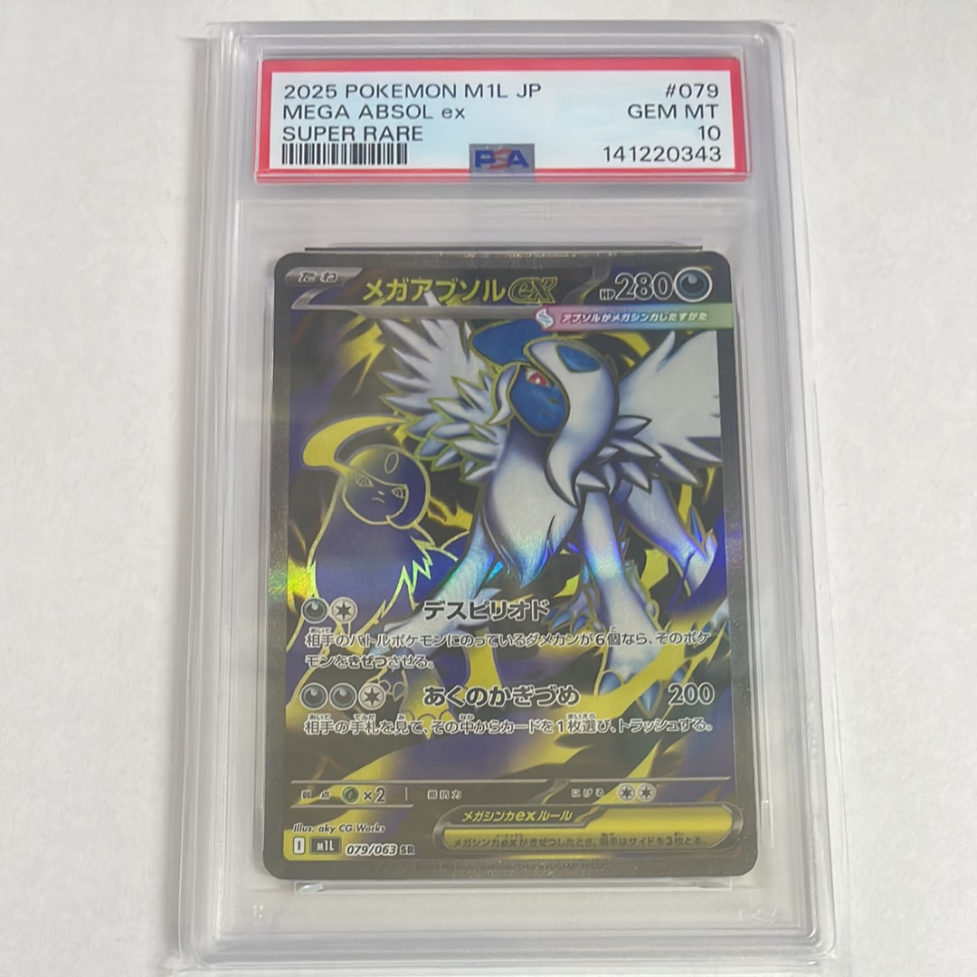 PSA10】メガアブソルex SR [M1L 079/063](拡張パック「メガブレイブ
