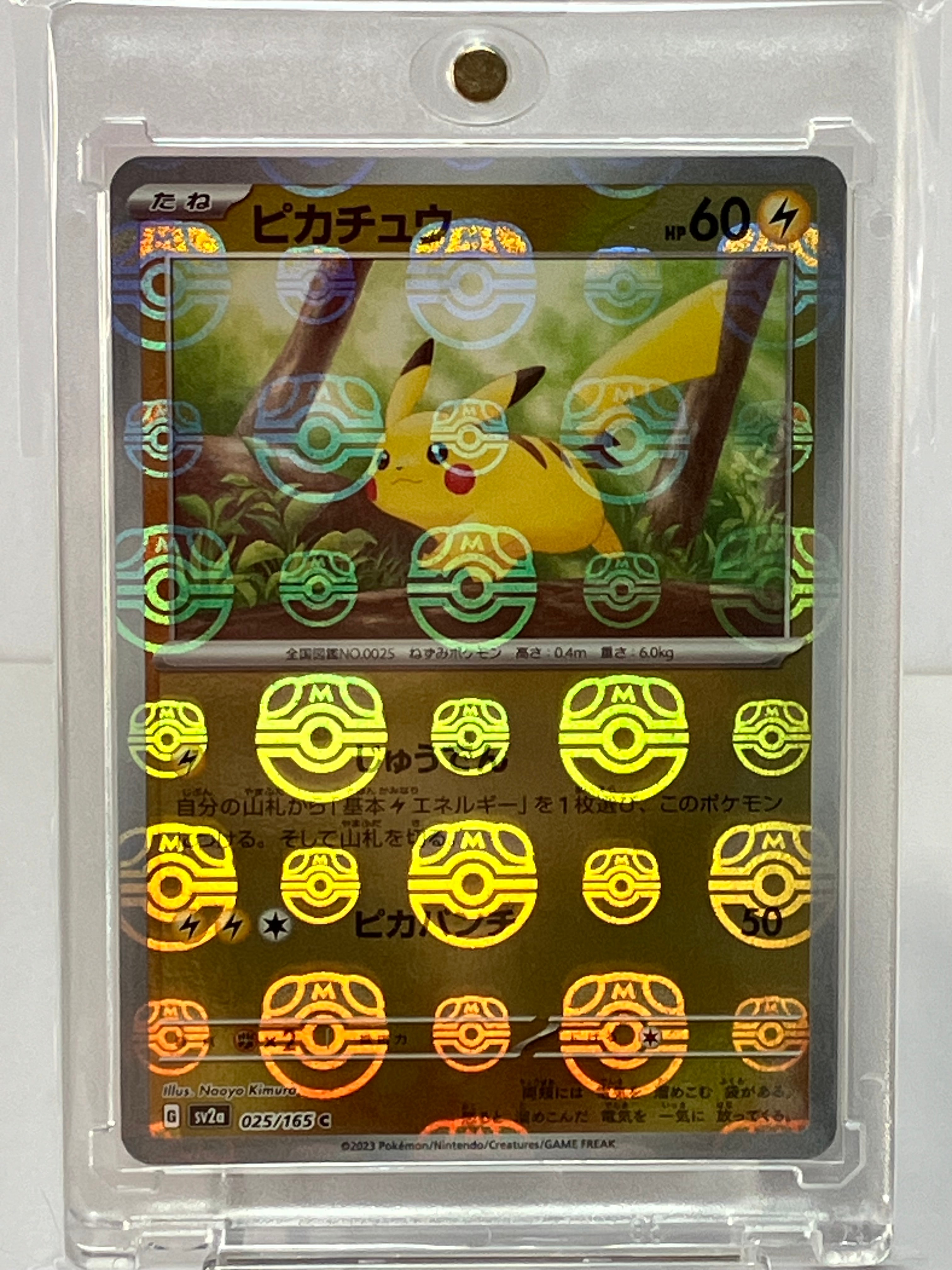 ピカチュウ C: マスターボールミラー (マスボピカチュウ) [SV2a 025/165](強化拡張パック「ポケモンカード151」)
