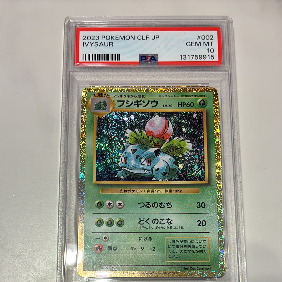 フシギソウ [CLF 002/032](ポケモンカードゲーム Classic)