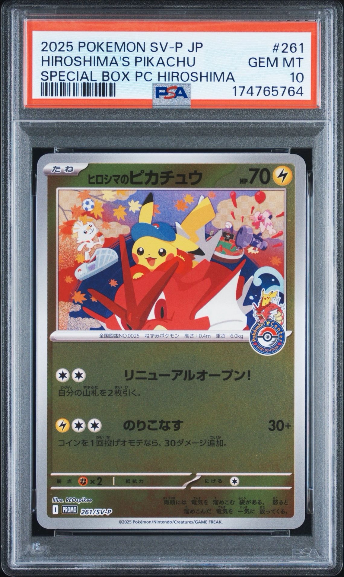 ヒロシマのピカチュウ P [SV-P 261](スペシャルBOX「ポケモンセンターヒロシマ」)