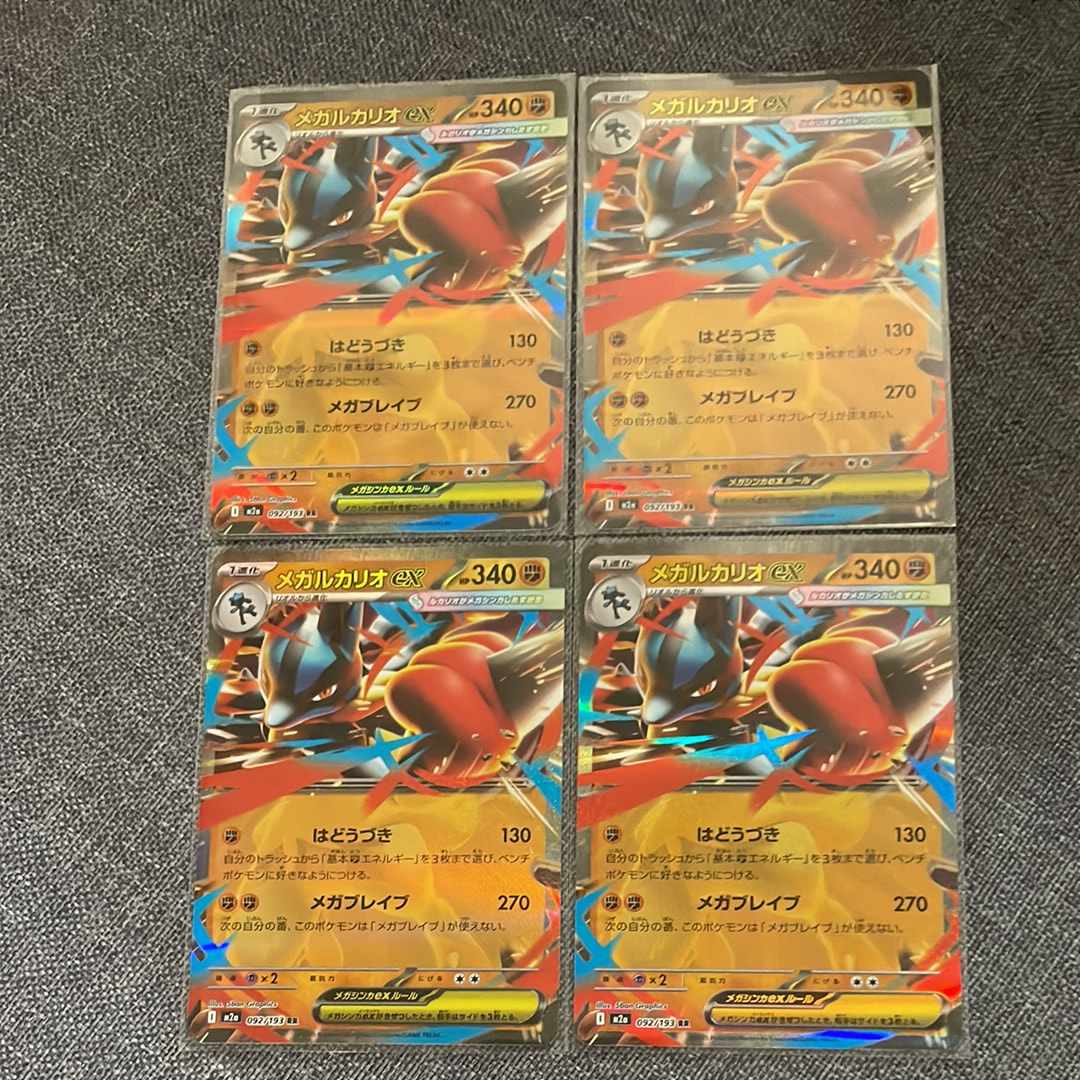 メガルカリオex RR [M2a 092/193](ハイクラスパック「MEGAドリームex」)