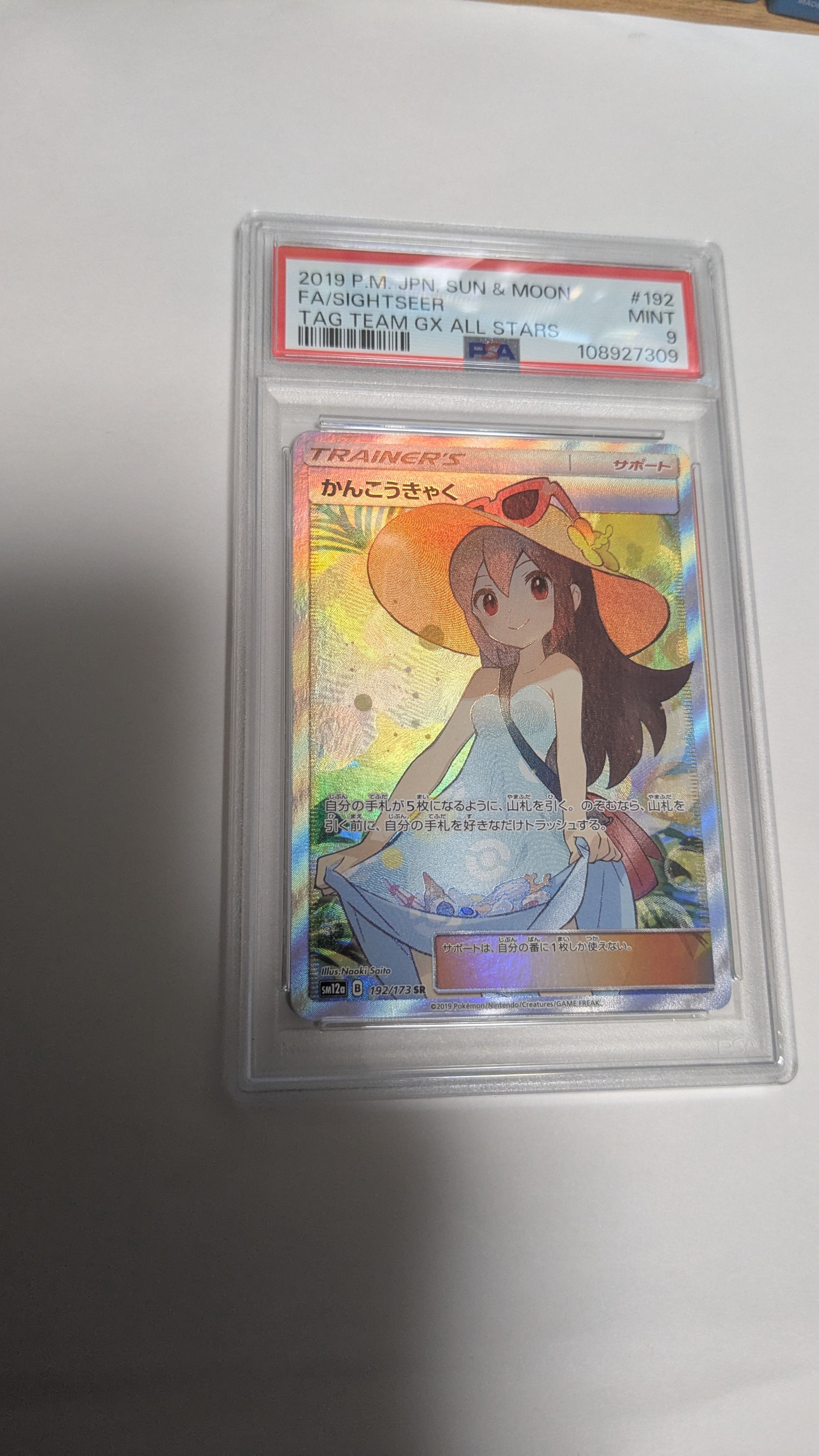 かんこうきゃく SR[SM12a 192/173](ハイクラスパック「TAG TEAM GX タッグオールスターズ」)