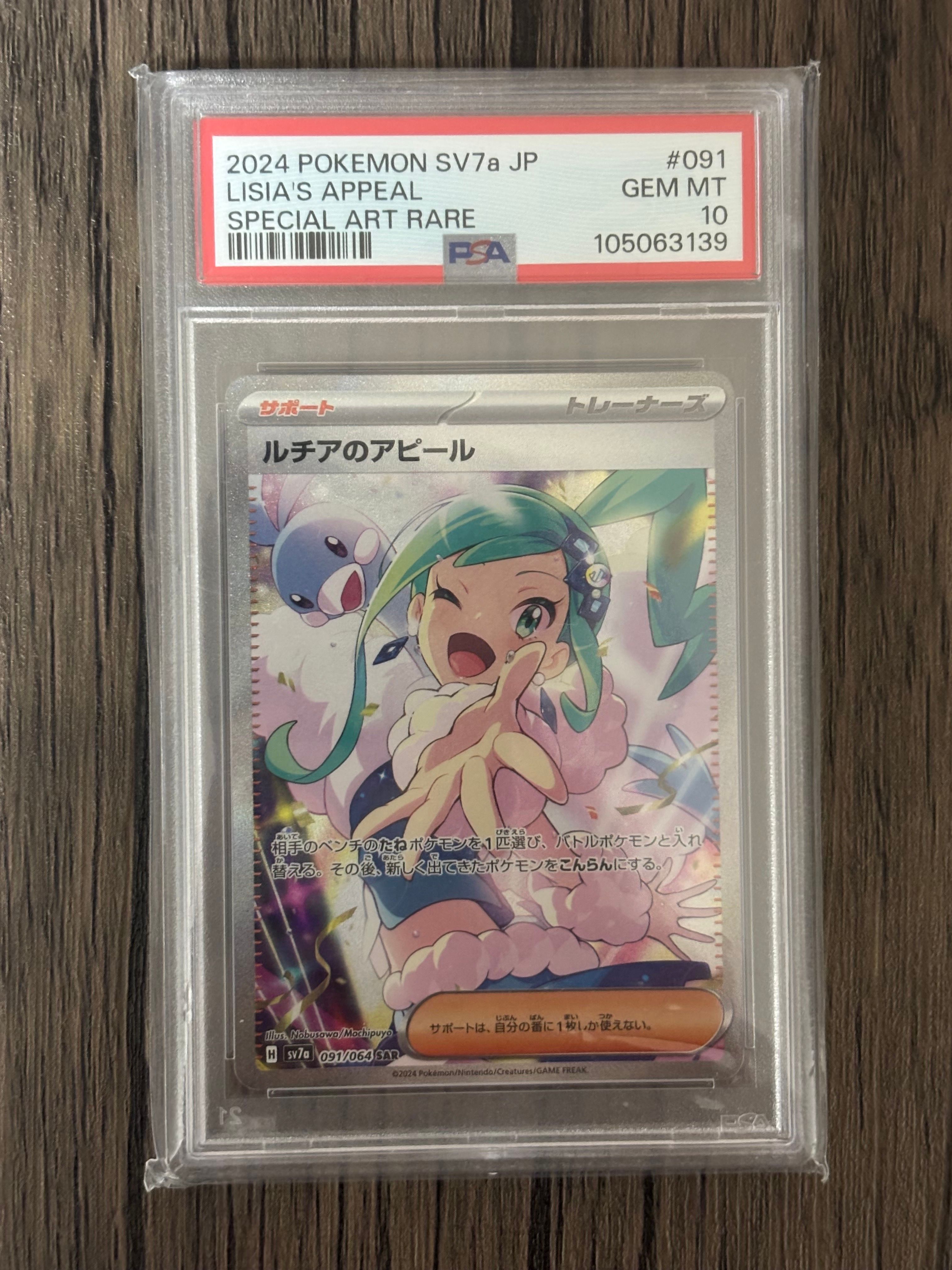 ルチアのアピール SAR [SV7a 091/064](強化拡張パック「楽園ドラゴーナ」)