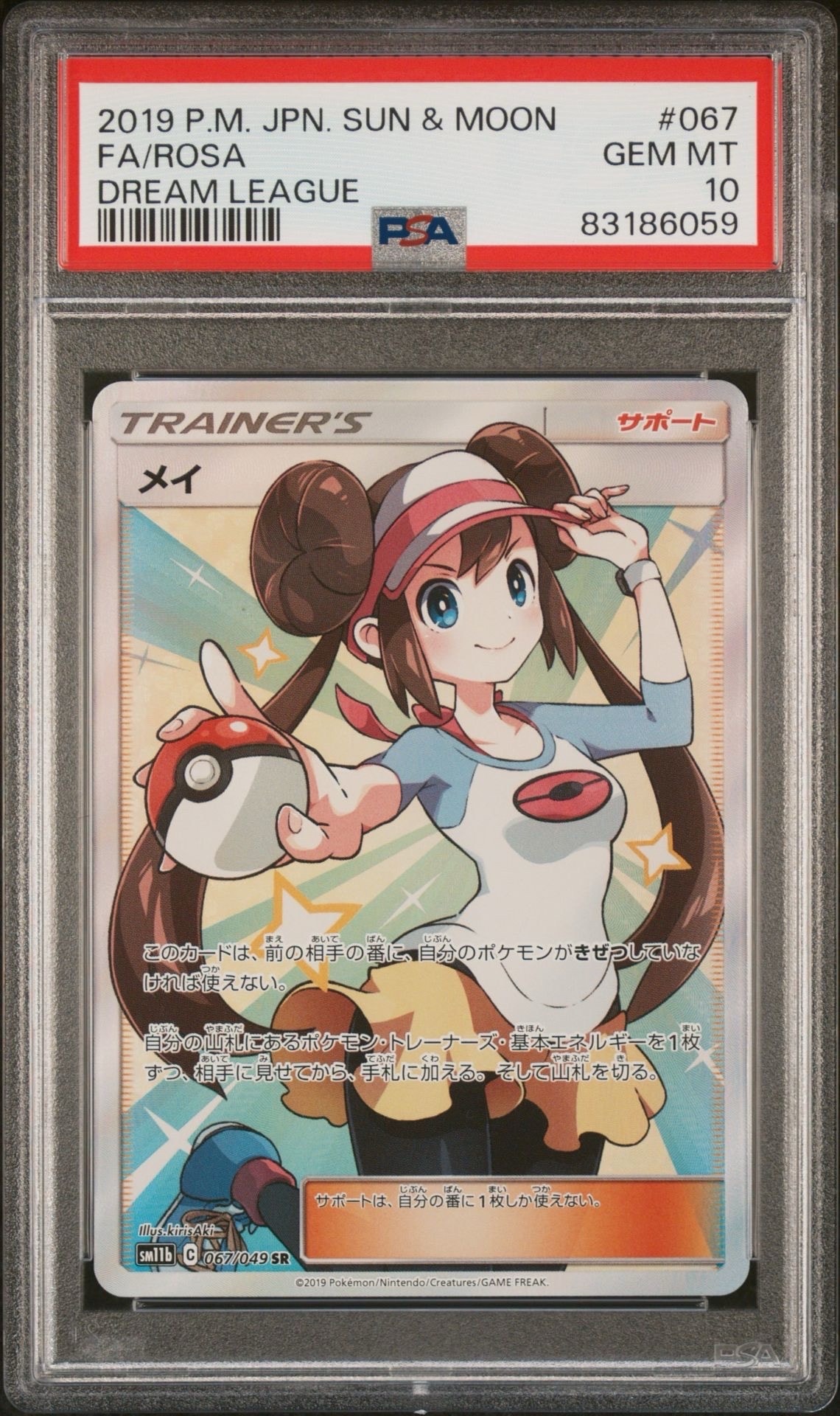 メイ SR[SM11b 067/049](強化拡張パック「ドリームリーグ」)通販・買取