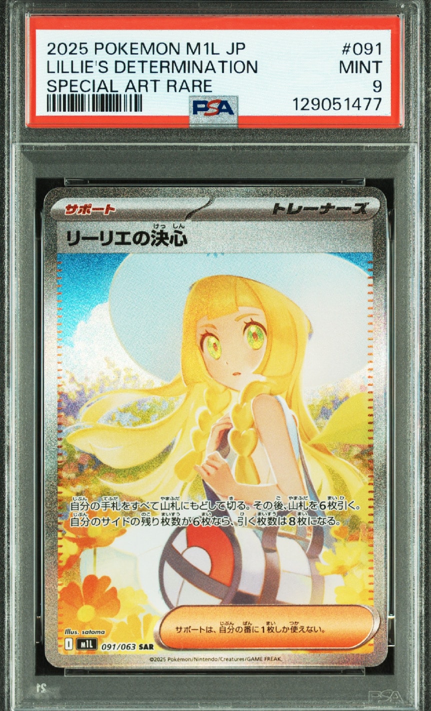 リーリエの決心 SAR [M1L 091/063](拡張パック「メガブレイブ」)