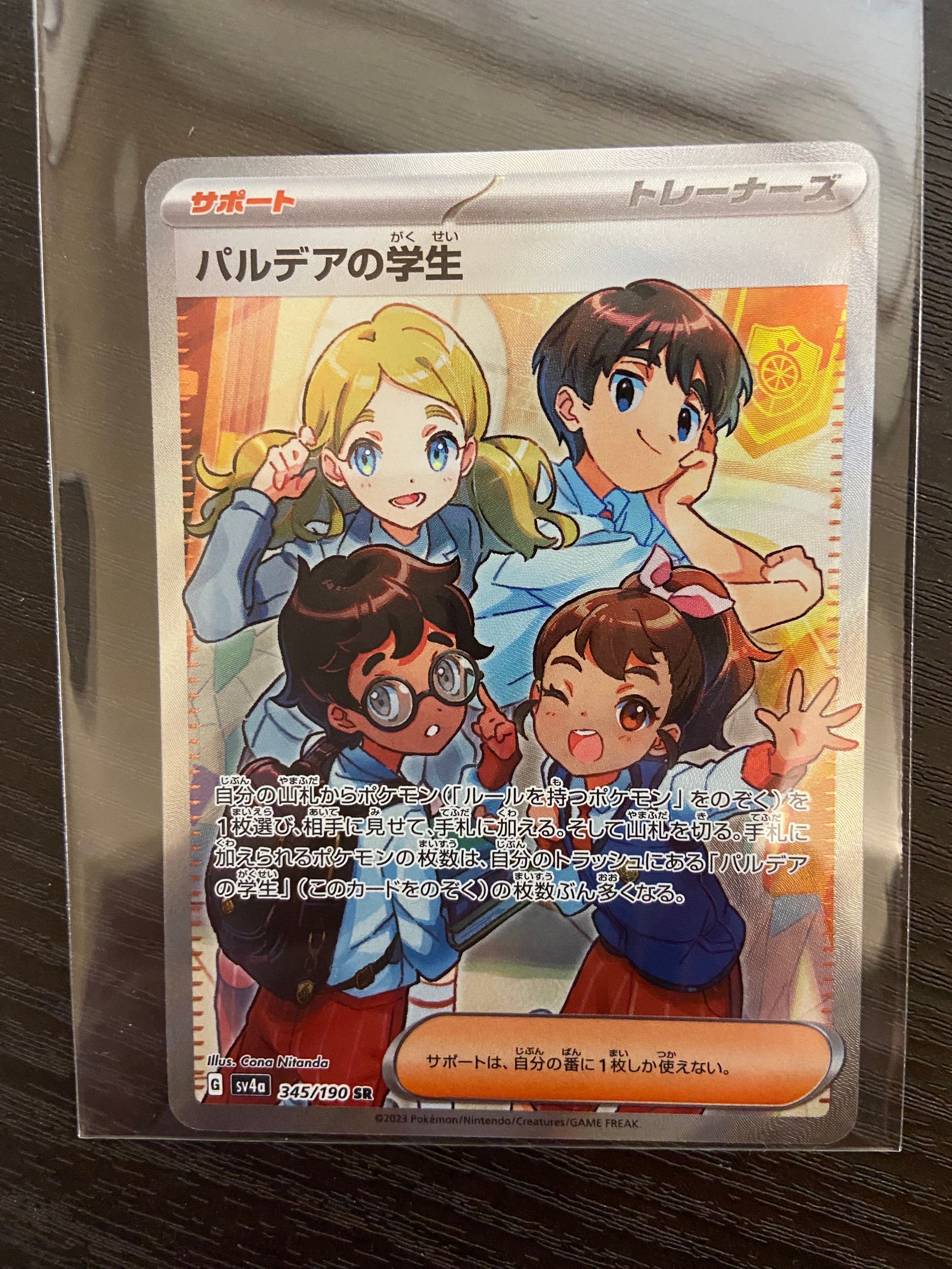 パルデアの学生 SR [SV4a 345/190](ハイクラスパック「シャイニートレジャーex」)