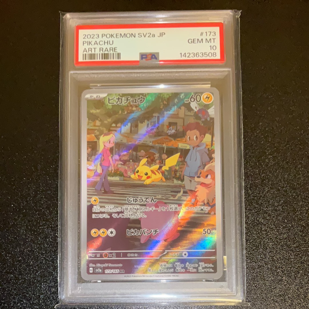 ピカチュウ AR[SV2a 173/165](強化拡張パック「ポケモンカード151」)の