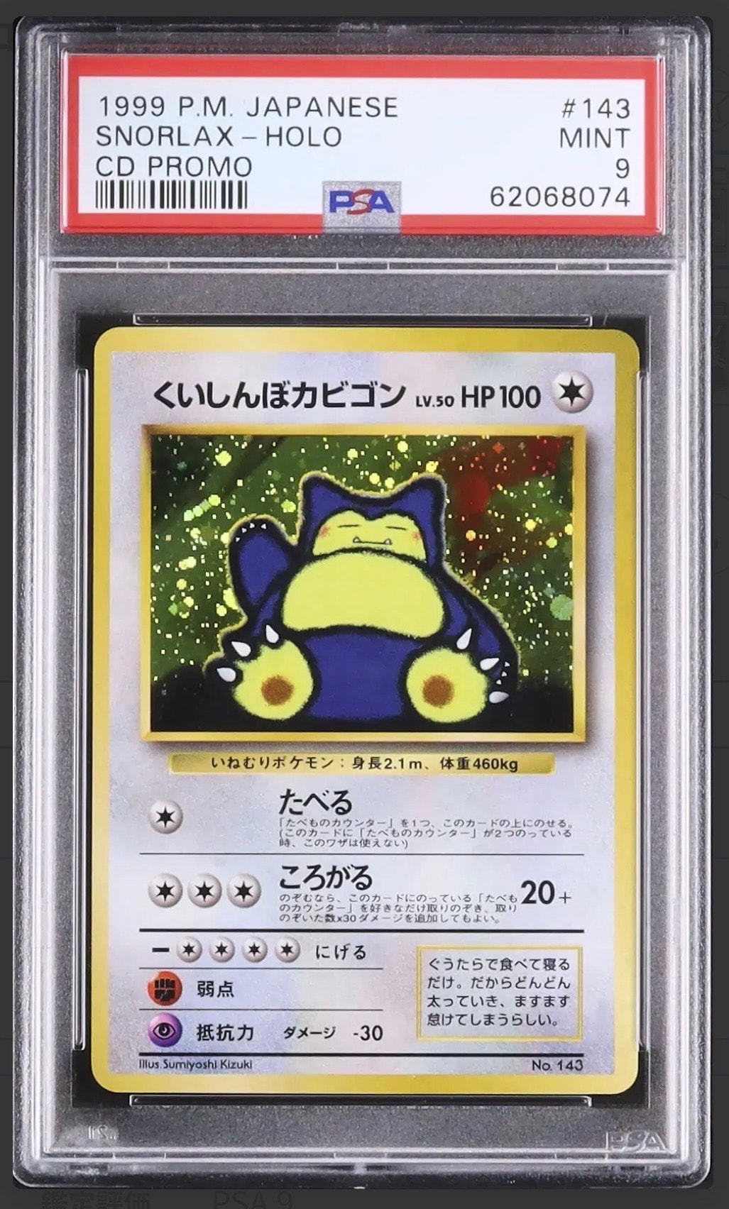 旧裏　くいしんぼカビゴン　プロモ ポケモンカード 旧裏 くいしんぼカビゴン プロモ No.143 - メルカリ