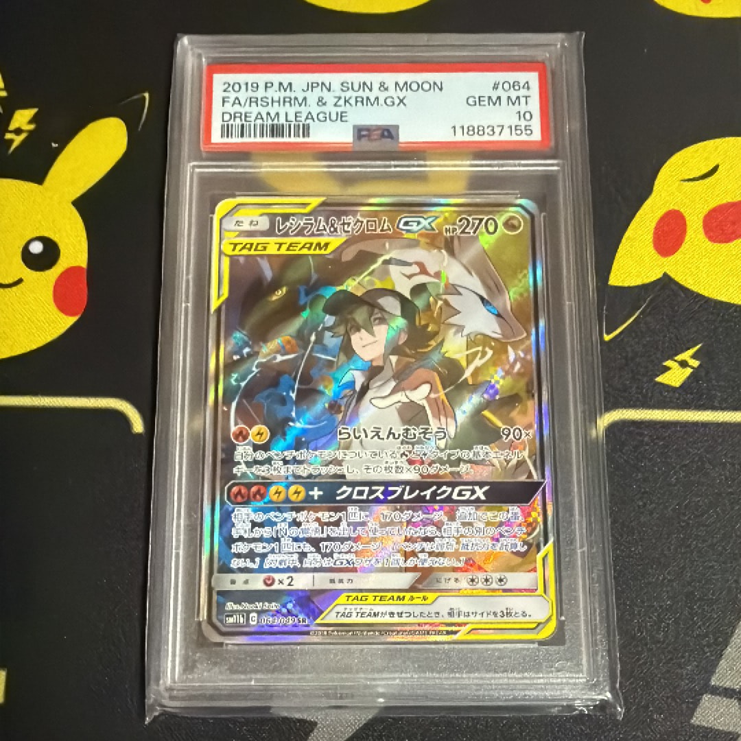 レシラム&ゼクロムGX (N) SR :SA [SM11b 064/049](強化拡張パック「ドリームリーグ」)