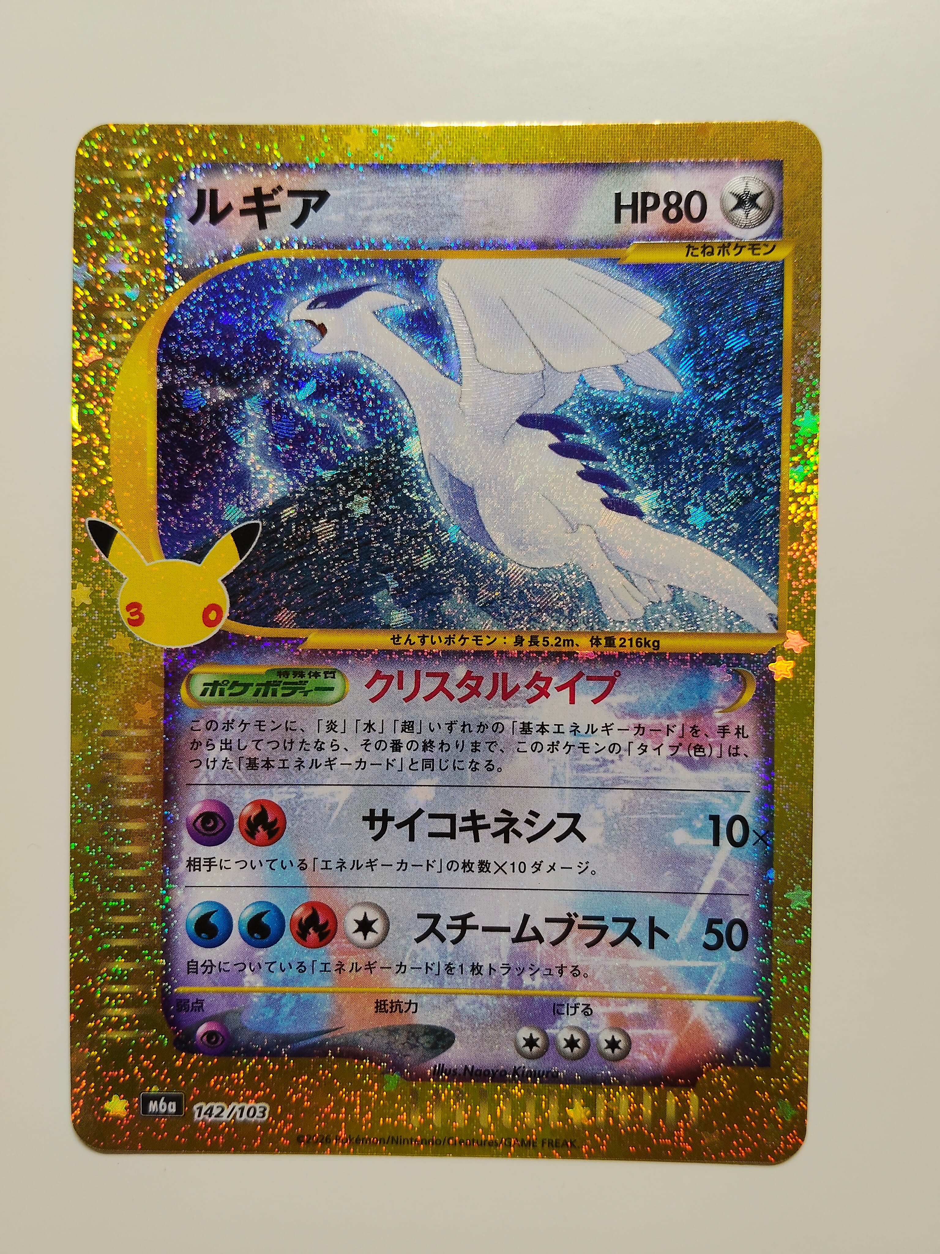 ルギア [M6a 142/103](拡張パック「30th CELEBRATION」)