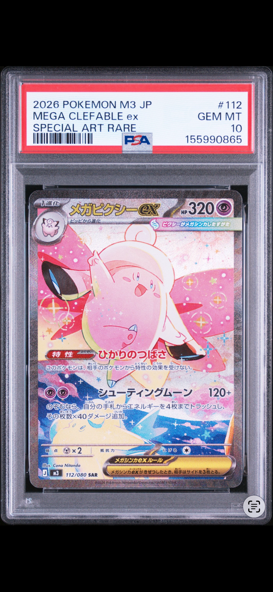メガピクシーex SAR [M3 112/080](拡張パック「ムニキスゼロ」)通販