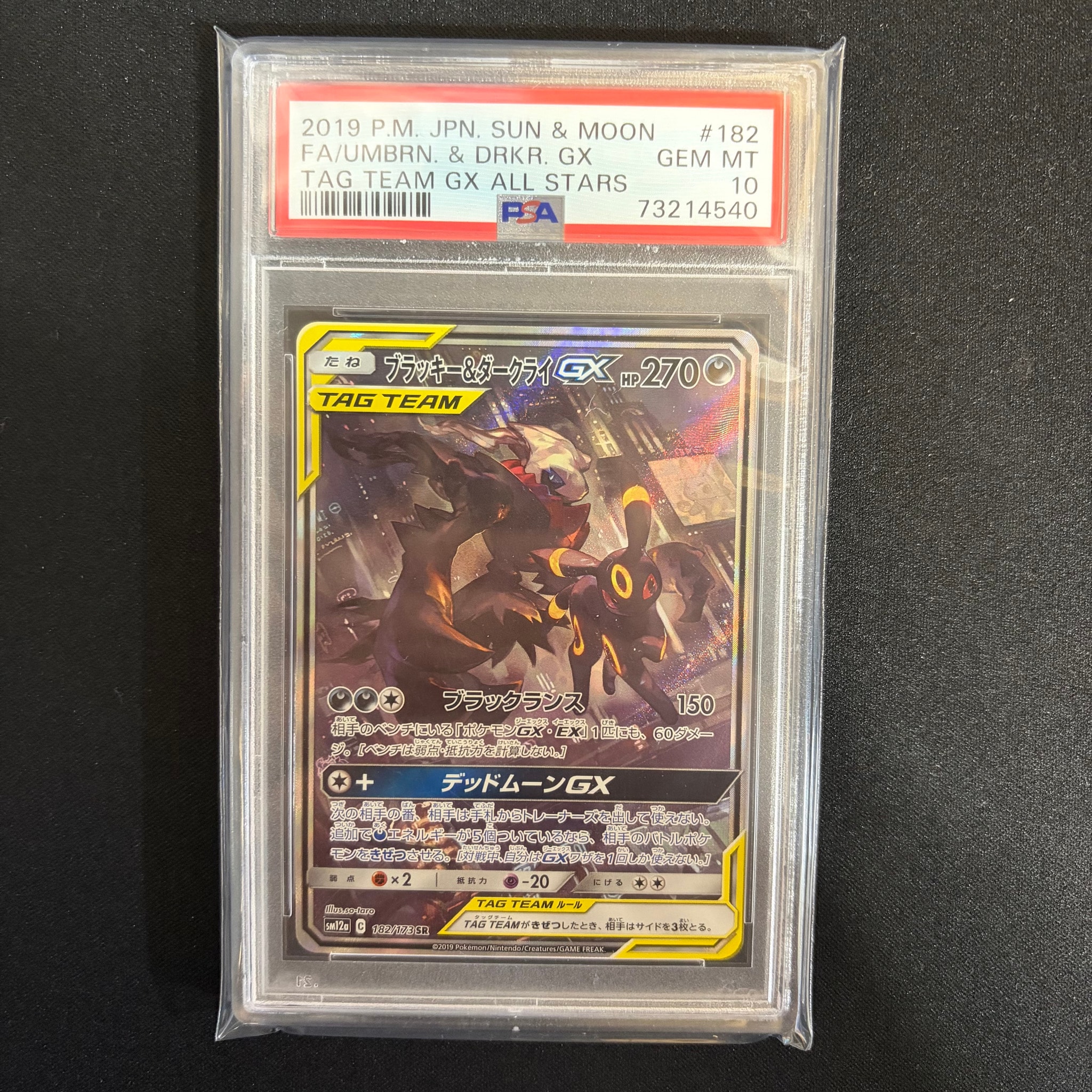 ブラッキー&ダークライGX SR: SA[SM12a 182/173](ハイクラスパック