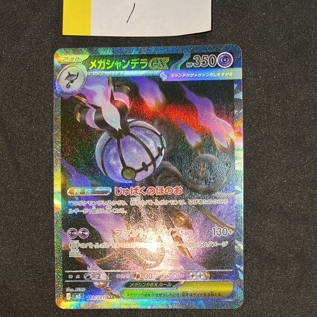 ルザミーネ SR[SM4A 055/050](拡張パック「超次元の暴獣」)の新品/中古