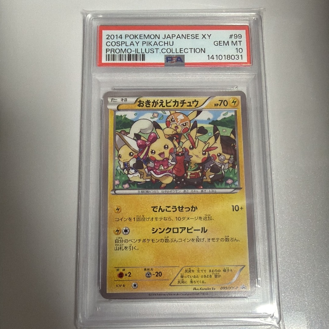 おきがえピカチュウ: プロモ[XY-P 099/XY-P](プロモーションカード「XY