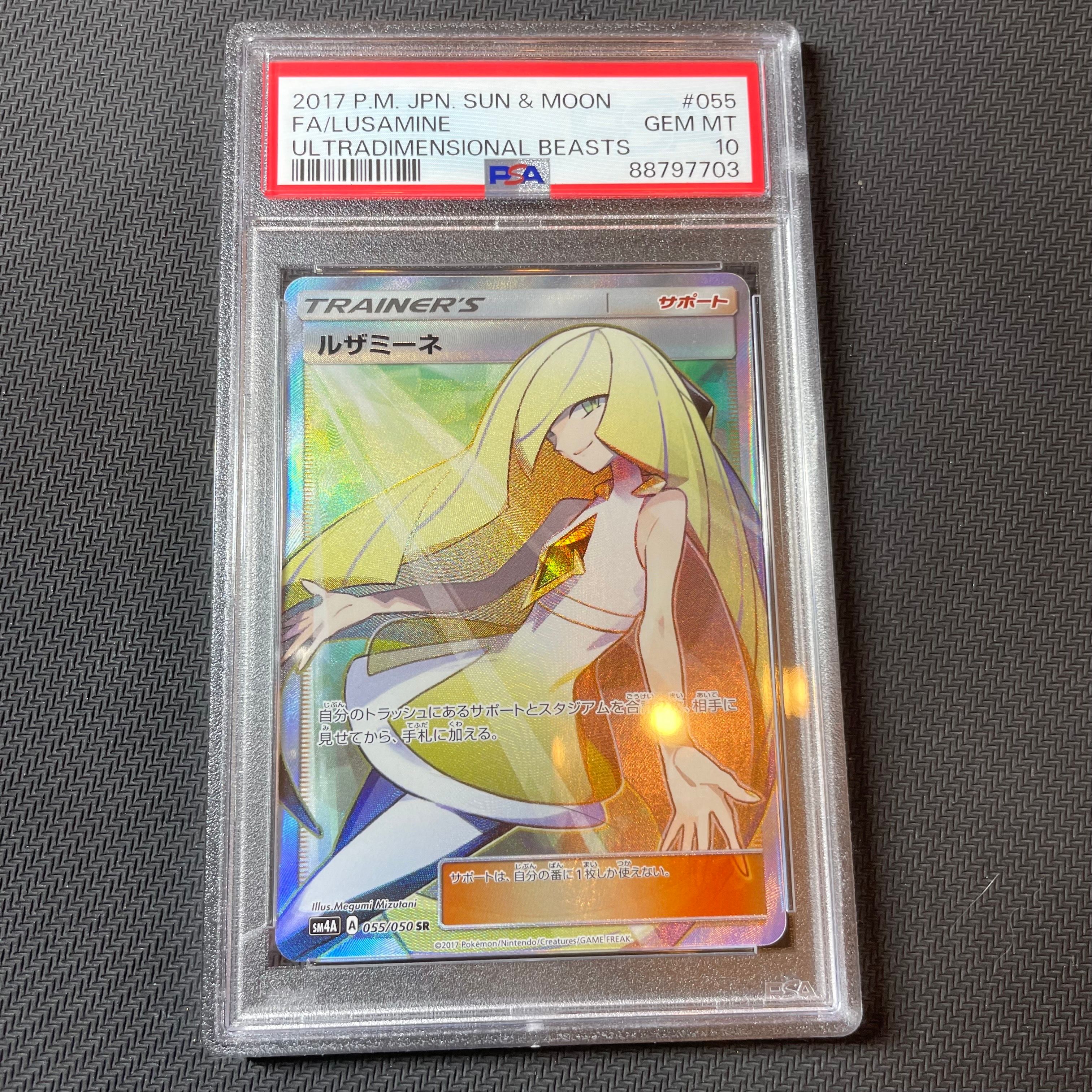 ルザミーネ SR[SM4A 055/050](拡張パック「超次元の暴獣」)