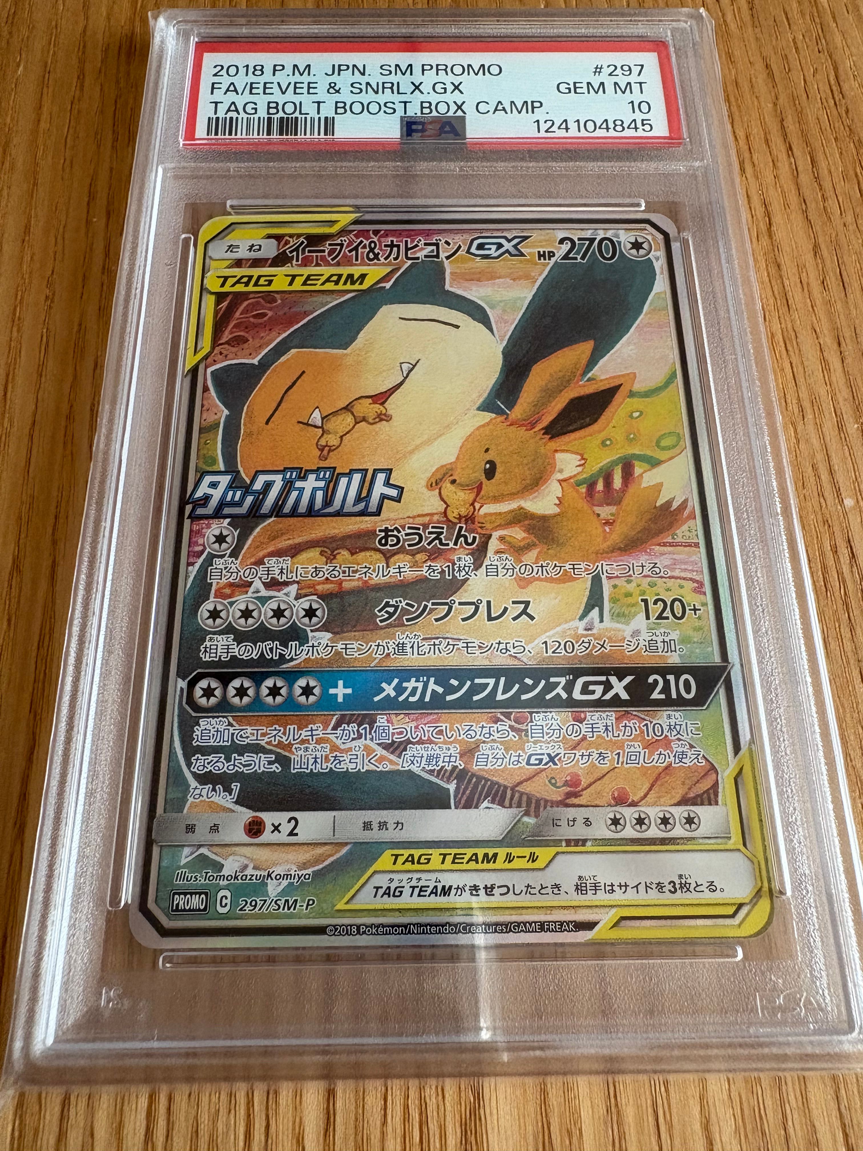 PSA10】イーブイ&カビゴンGX: プロモ [SM-P 297](プロモーション