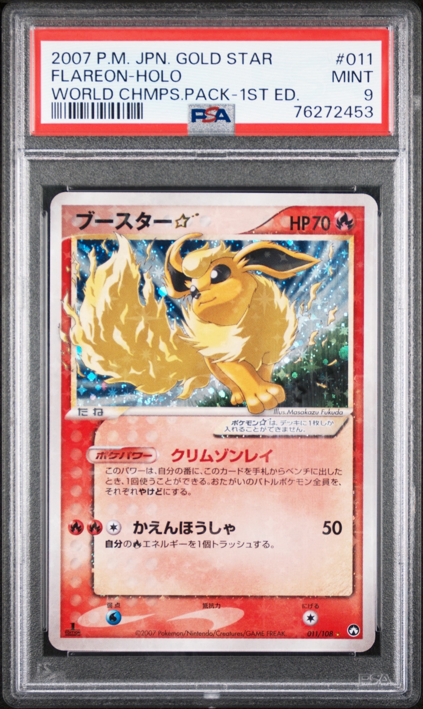 ブースター☆ ◇: 1ED[PCG-WC 011/108](ワールドチャンピオンズパック)