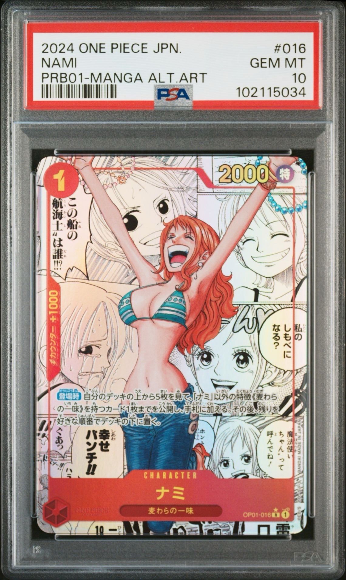 ナミ R-SP (コミパラ) [OP01-016](プレミアムブースター「ONE PIECE CARD THE BEST」)