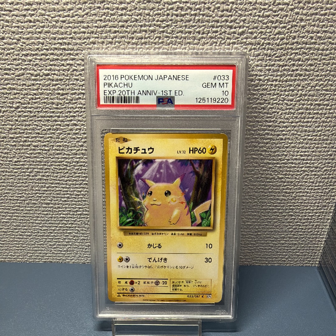 ピカチュウ C :1ED [CP6 033/087](コンセプトパック「ポケットモンスターカードゲーム 拡張パック 20th Anniversary」)