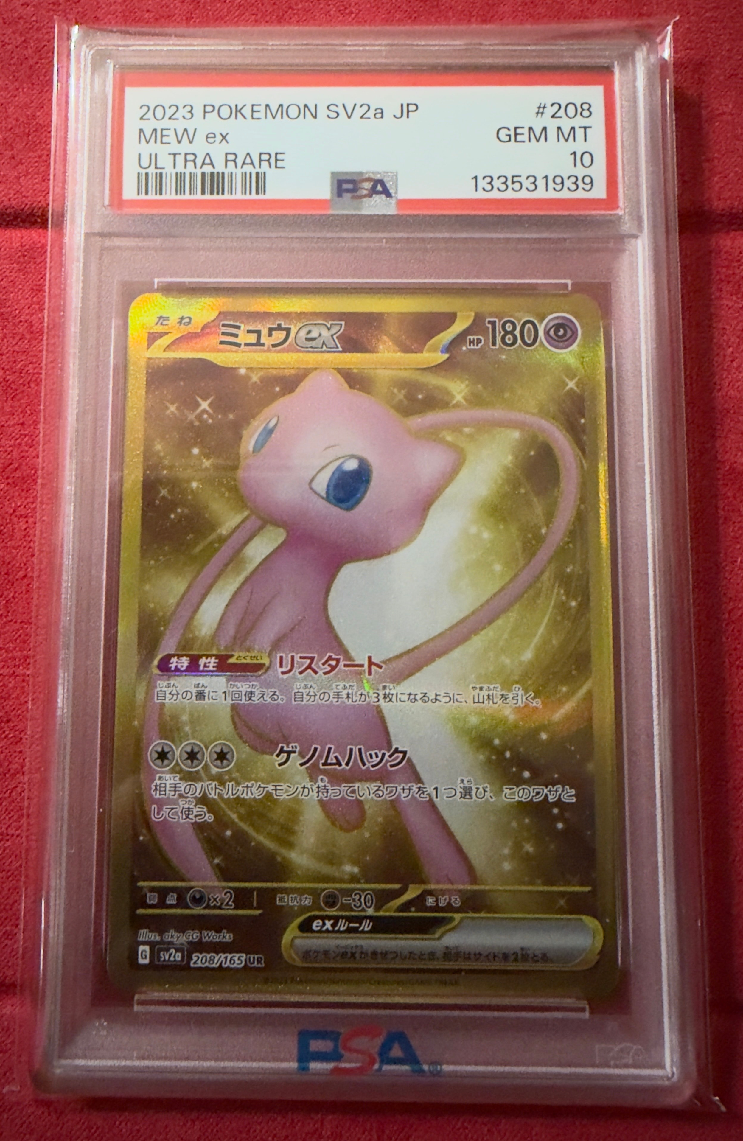 ミュウex UR[SV2a 208/165](強化拡張パック「ポケモンカード151」)