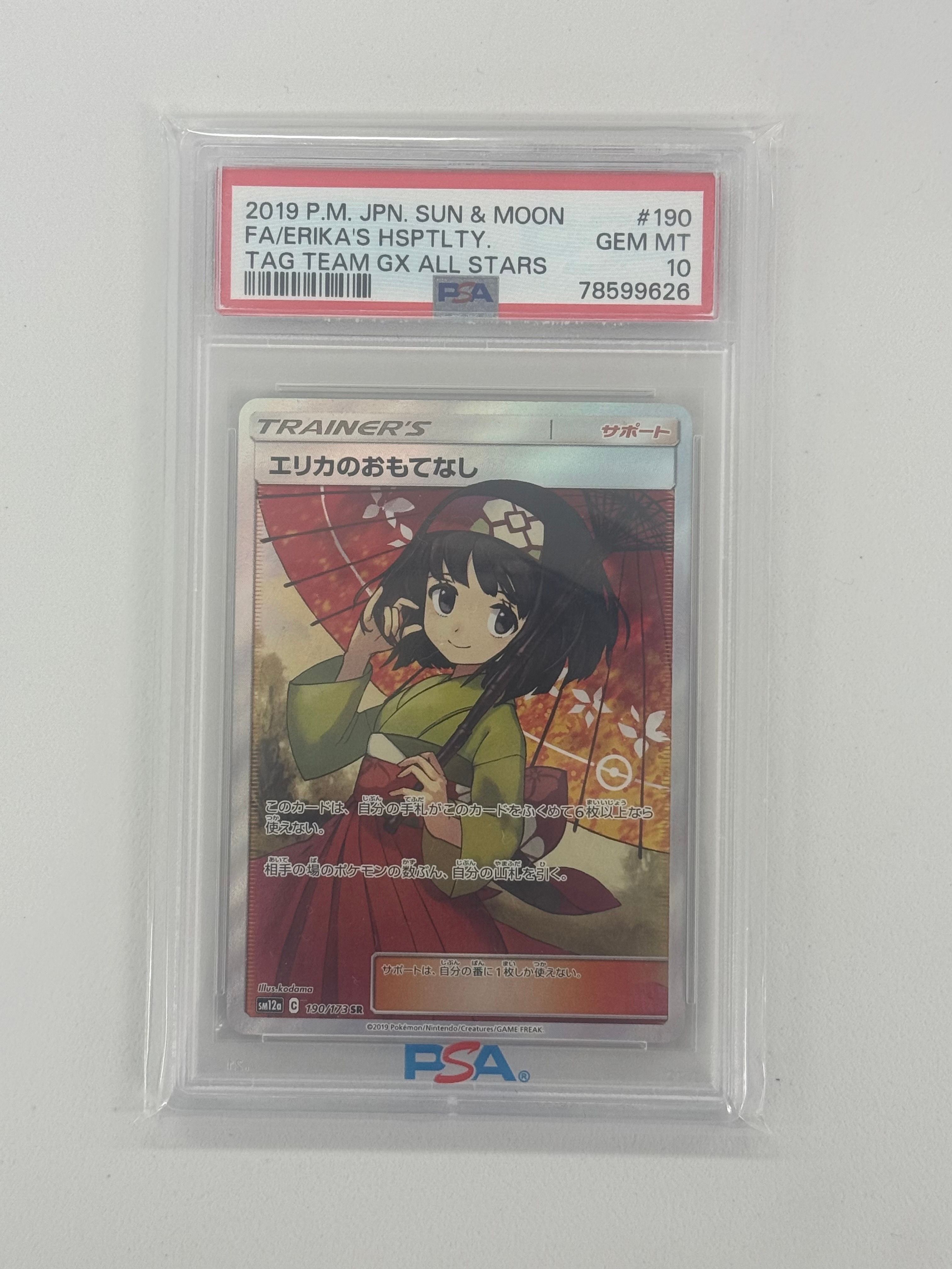 エリカのおもてなし SR[SM12a 190/173](ハイクラスパック「TAG TEAM GX タッグオールスターズ」)