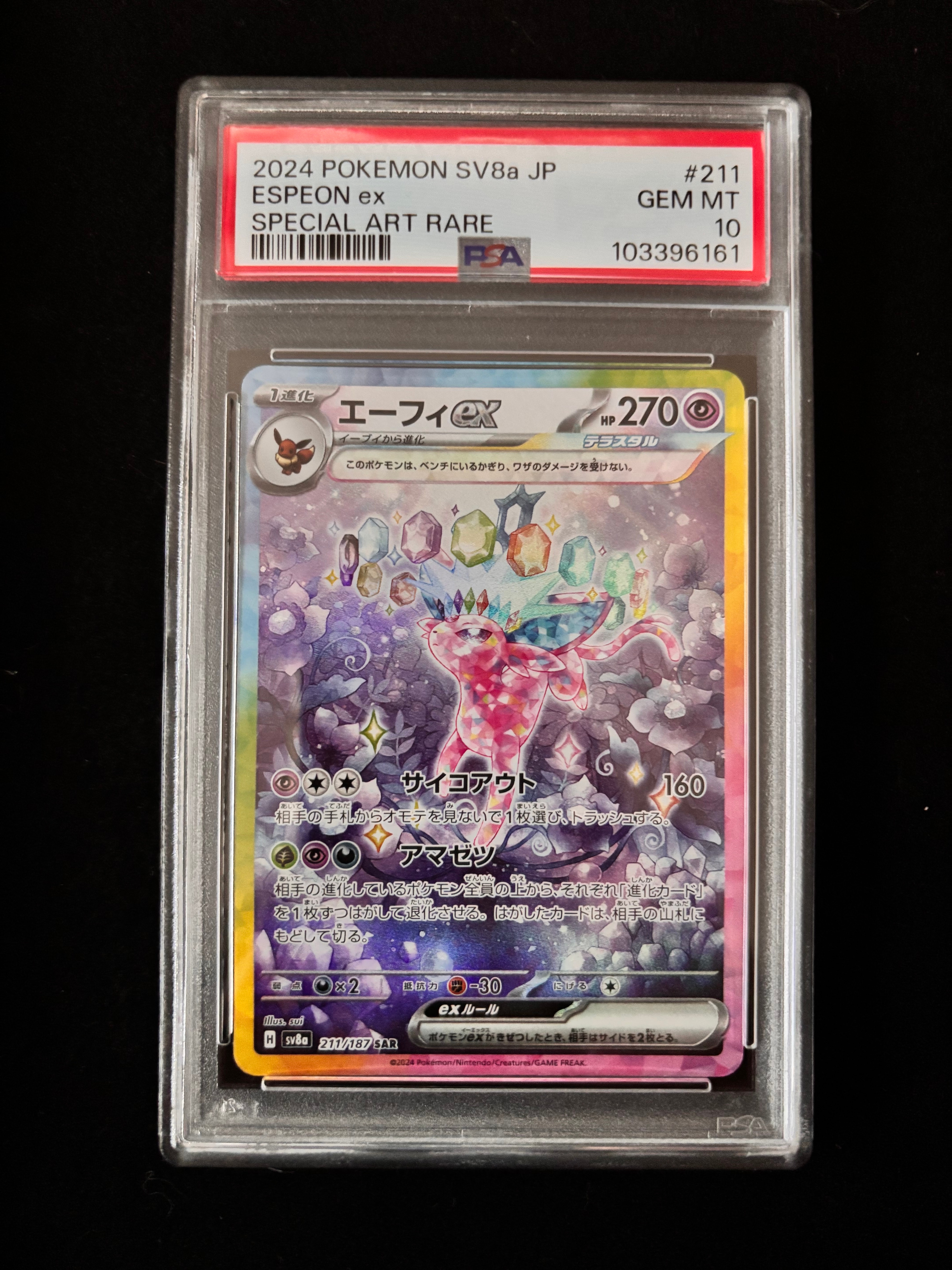 エーフィex SAR [SV8a 211/187](ハイクラスパック「テラスタルフェスex」)