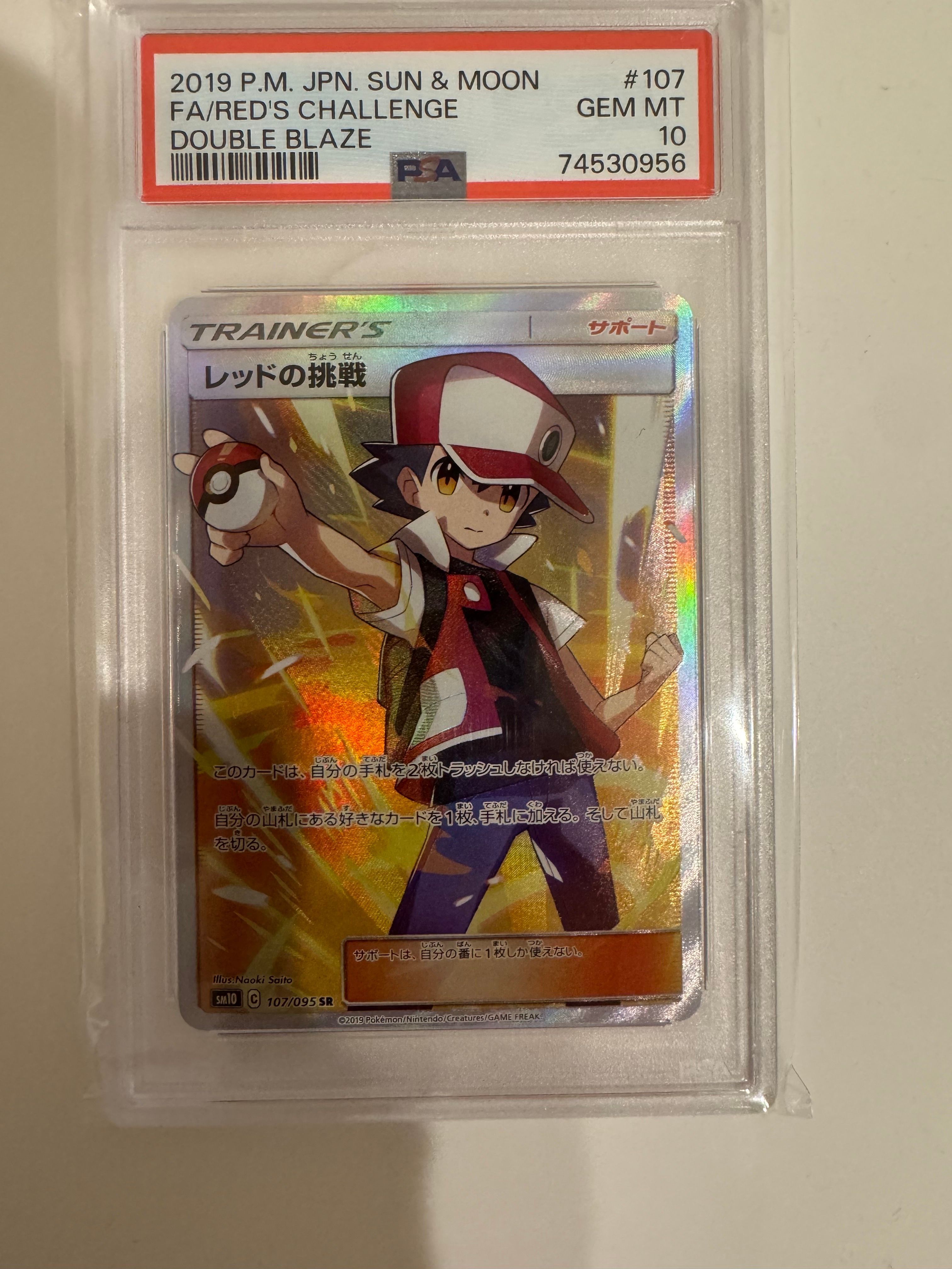 レッドの挑戦 SR[SM10 107/095](拡張パック「ダブルブレイズ」)