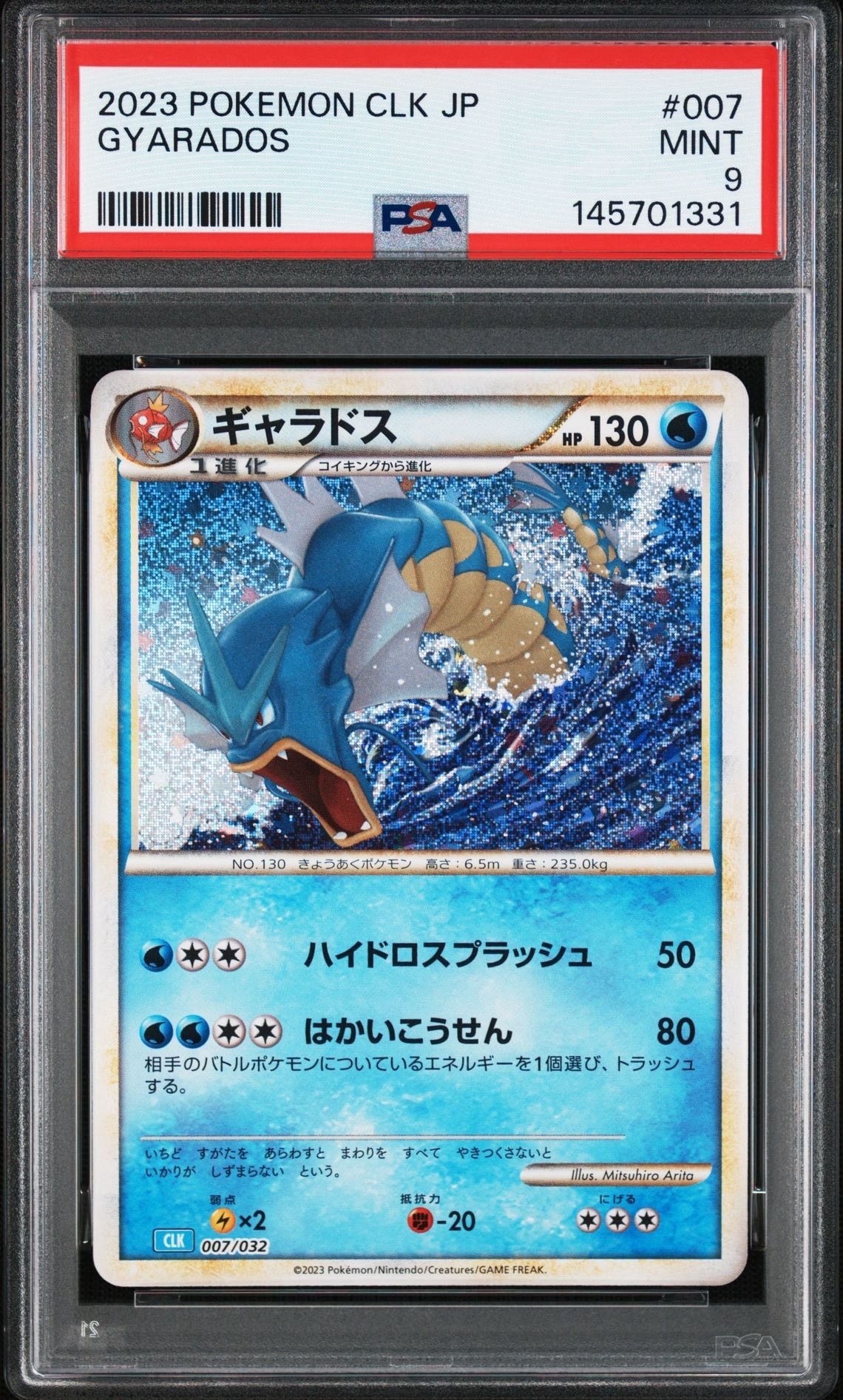 PSA9】ギャラドス [CLK 007/032](ポケモンカードゲーム Classic) 1枚の