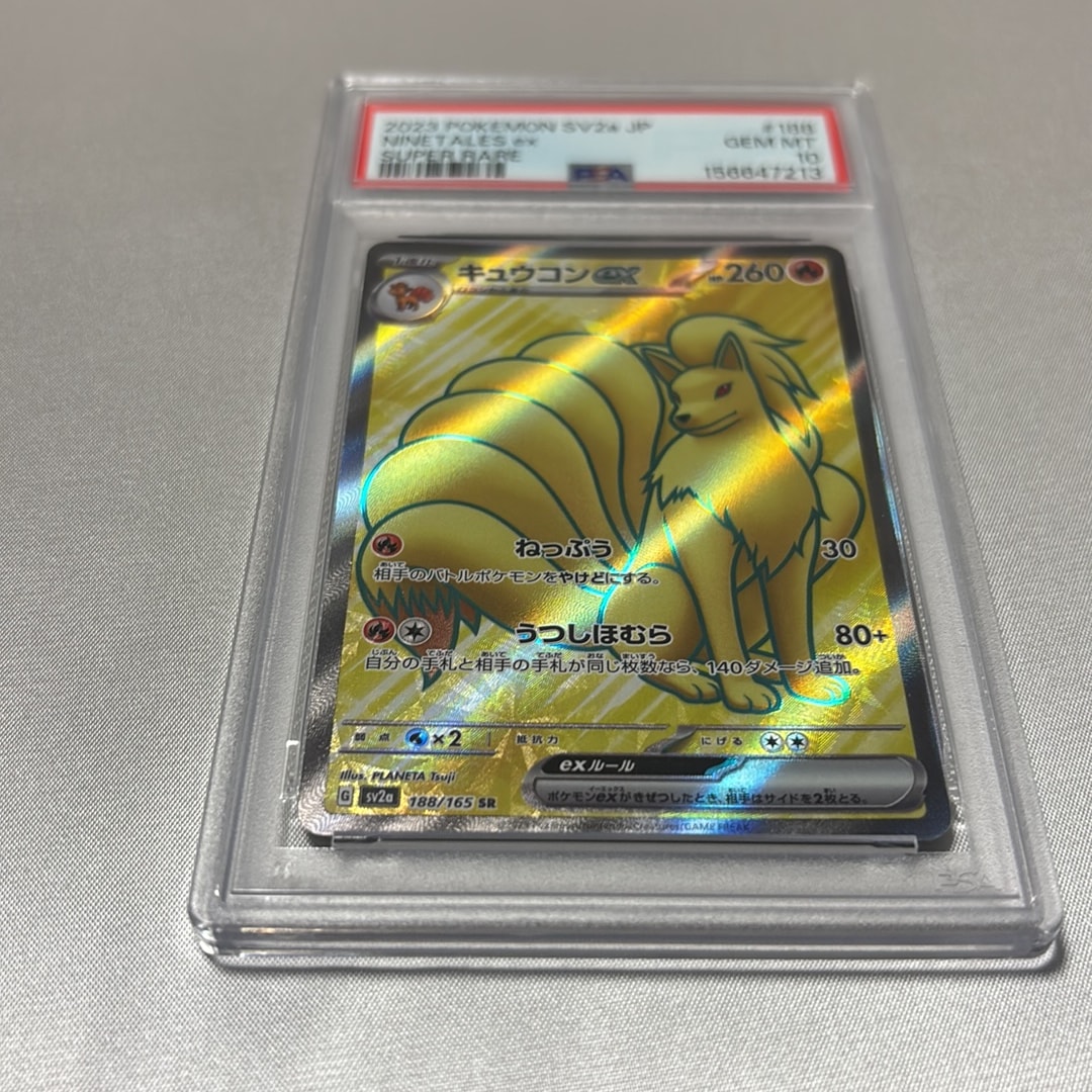 PSA10】キュウコンex SR[SV2a 188/165](強化拡張パック「ポケモン