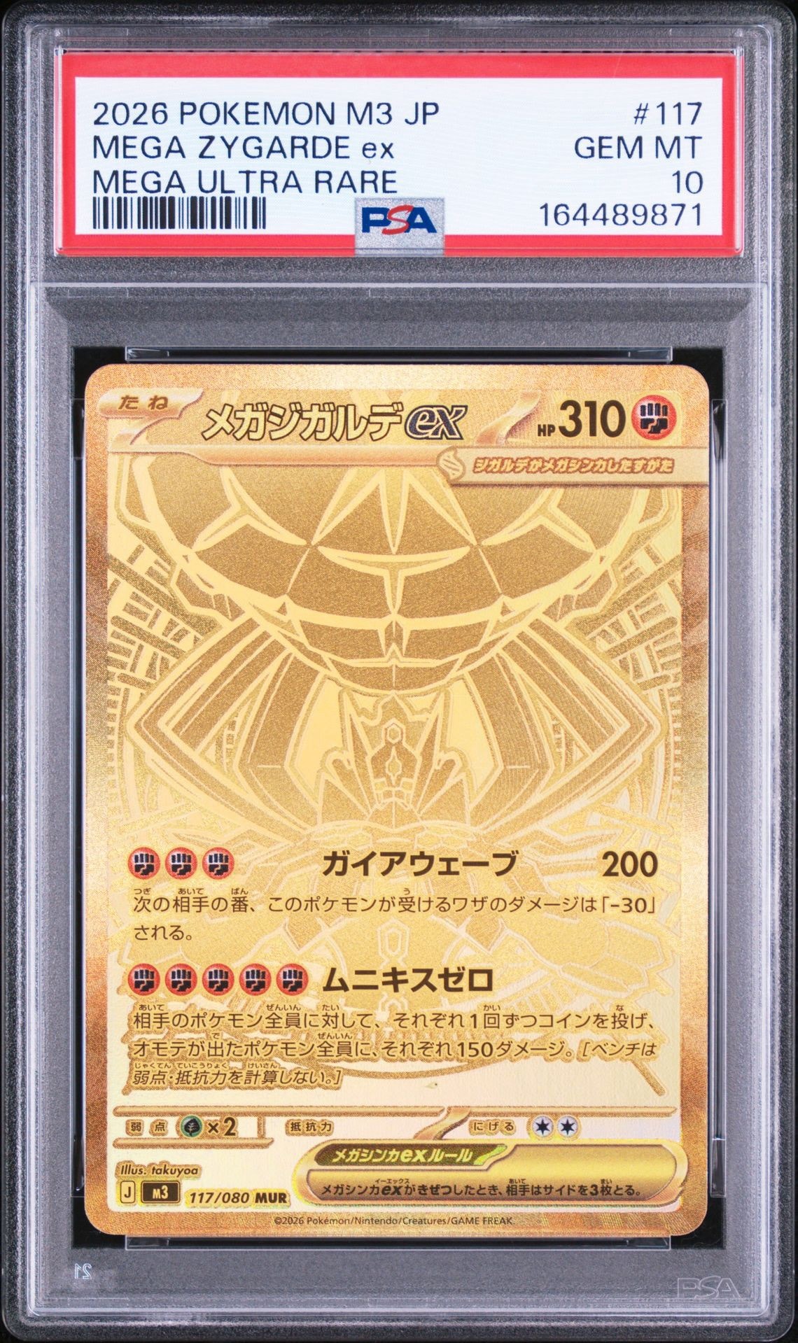 メガジガルデex MUR [M3 117/080](拡張パック「ムニキスゼロ」)