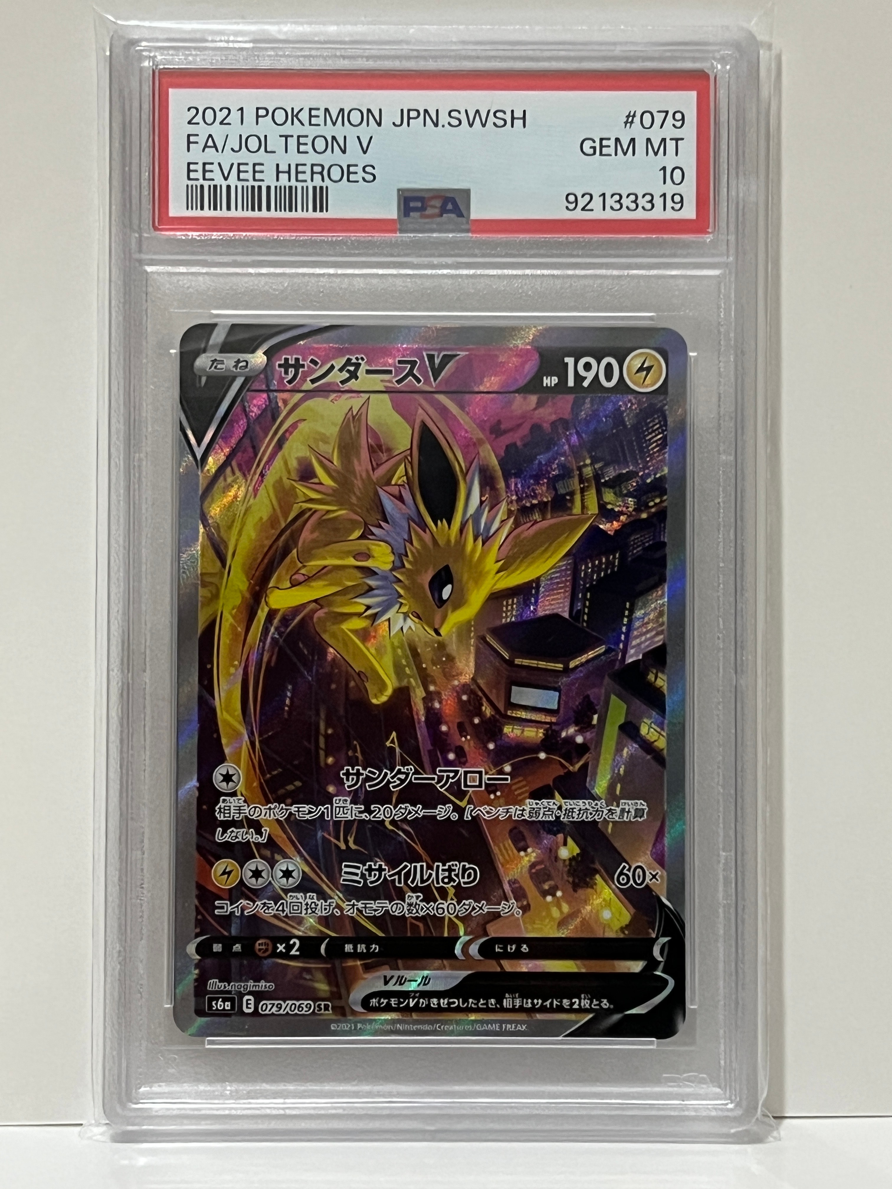 サンダースV SR: SA[S6a 079/069](強化拡張パック「イーブイヒーローズ