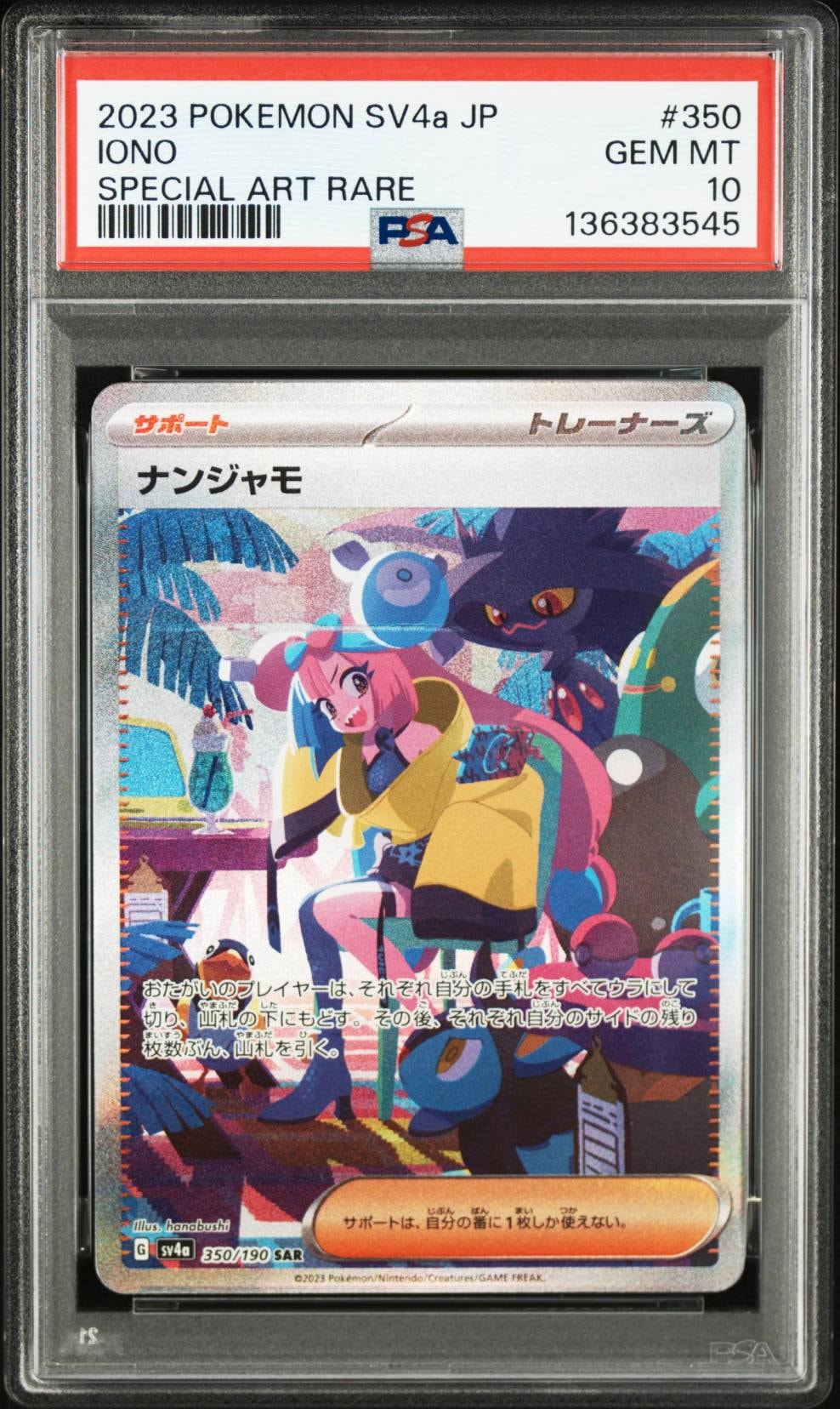 PSA10】ナンジャモ SAR [SV4a 350/190](ハイクラスパック「シャイニー
