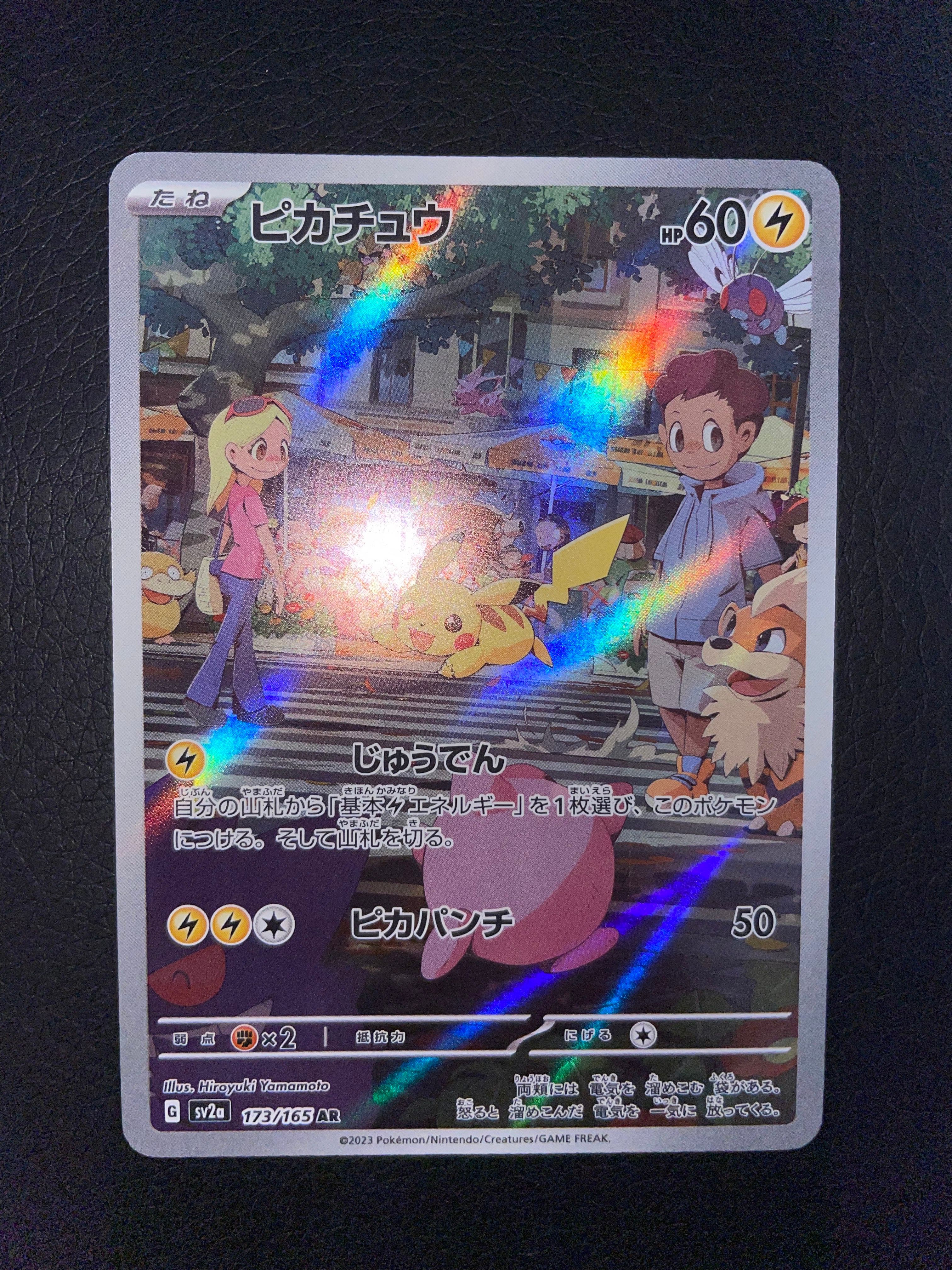 ピカチュウ AR[SV2a 173/165](強化拡張パック「ポケモンカード151」)