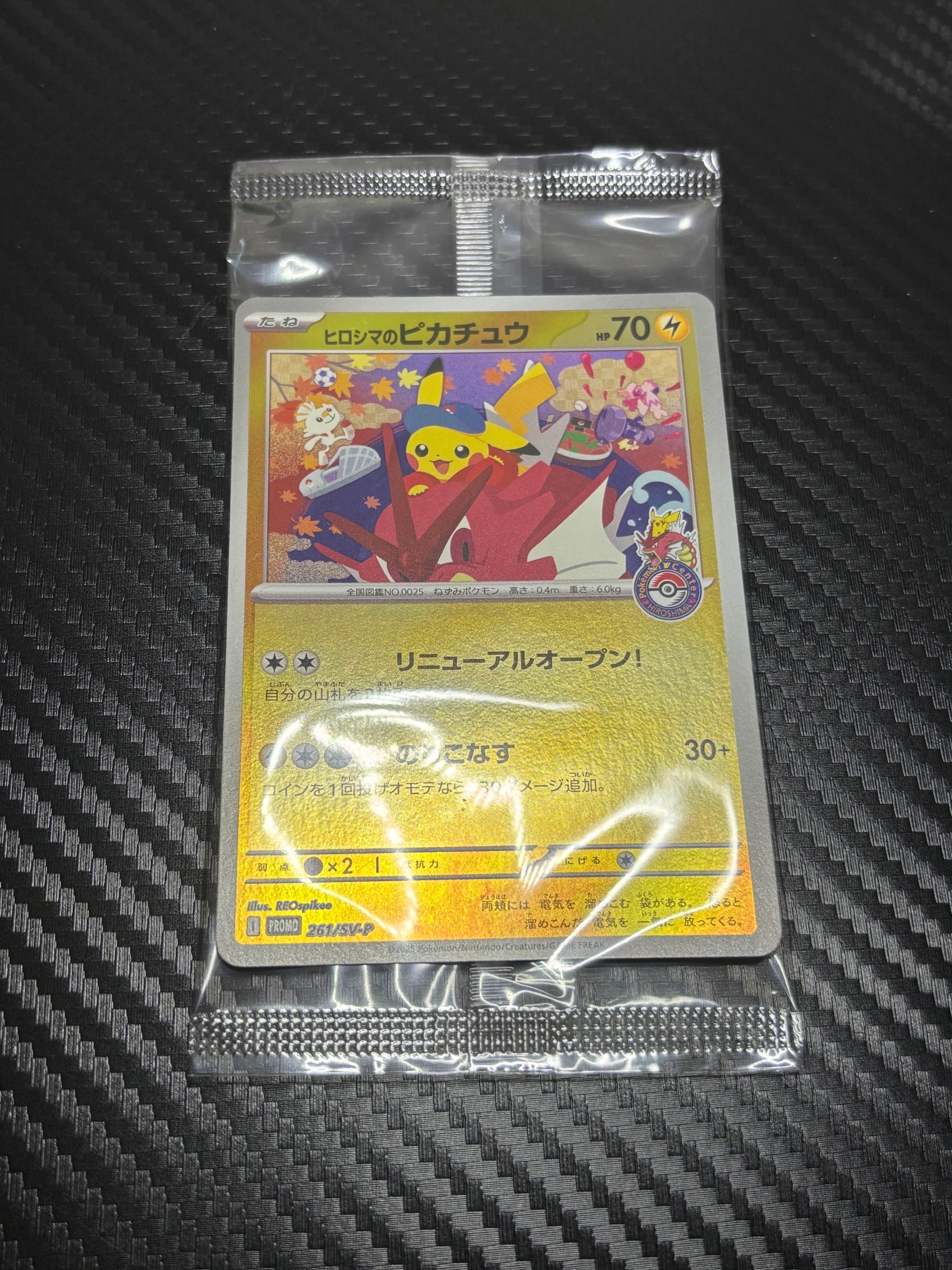 ヒロシマのピカチュウ P [SV-P 261](スペシャルBOX「ポケモンセンターヒロシマ」)