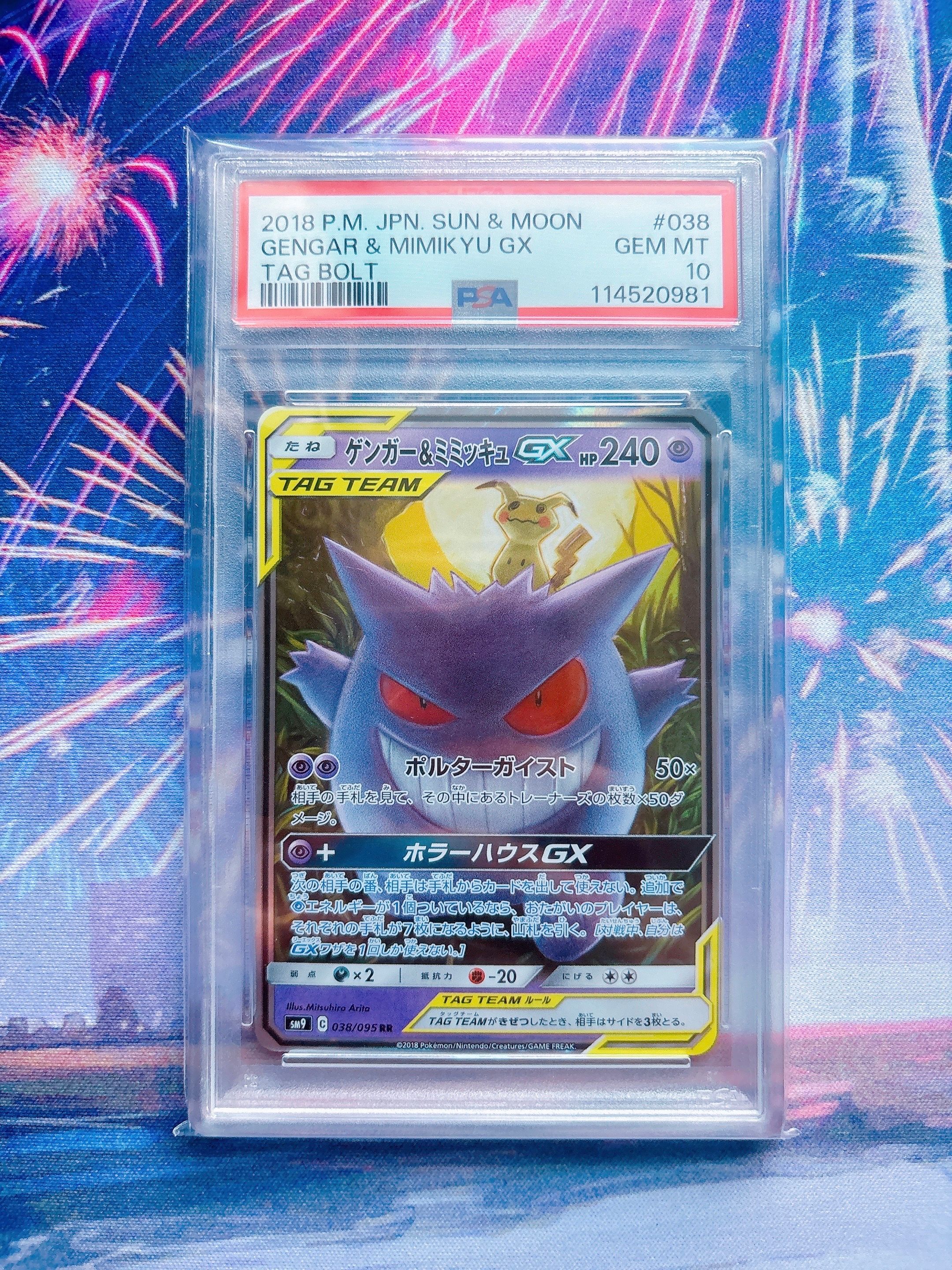 ゲンガー&ミミッキュGX RR [SM9 038/095](拡張パック「タッグボルト」)