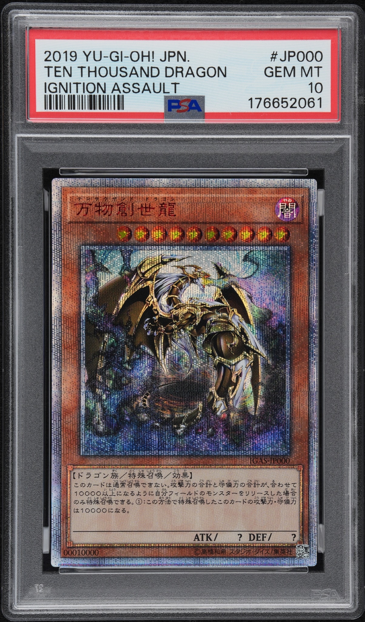 万物創世龍 10000SE [IGAS-JP000](イグニッション・アサルト)通販