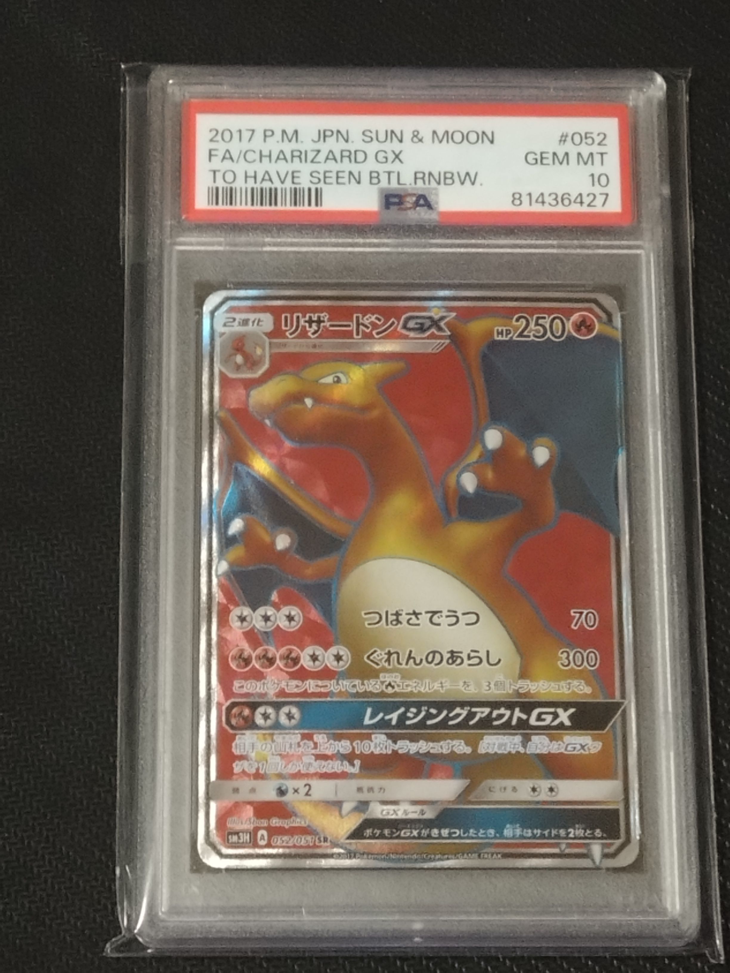 リザードンGX SR[SM3H 052/051](拡張パック「闘う虹を見たか」)