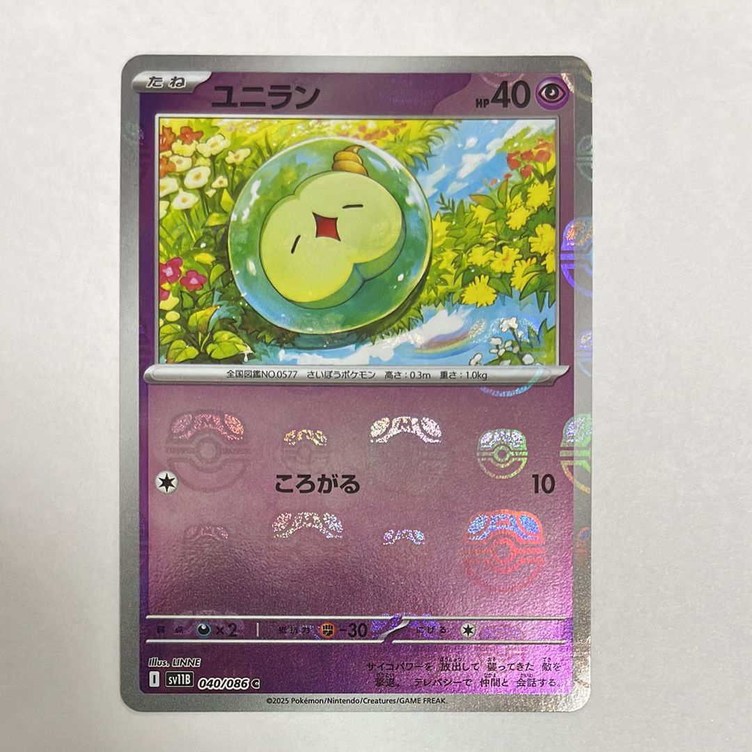 ユニラン C :マスターボールミラー [SV11B 040/086](拡張パック「ブラックボルト」)