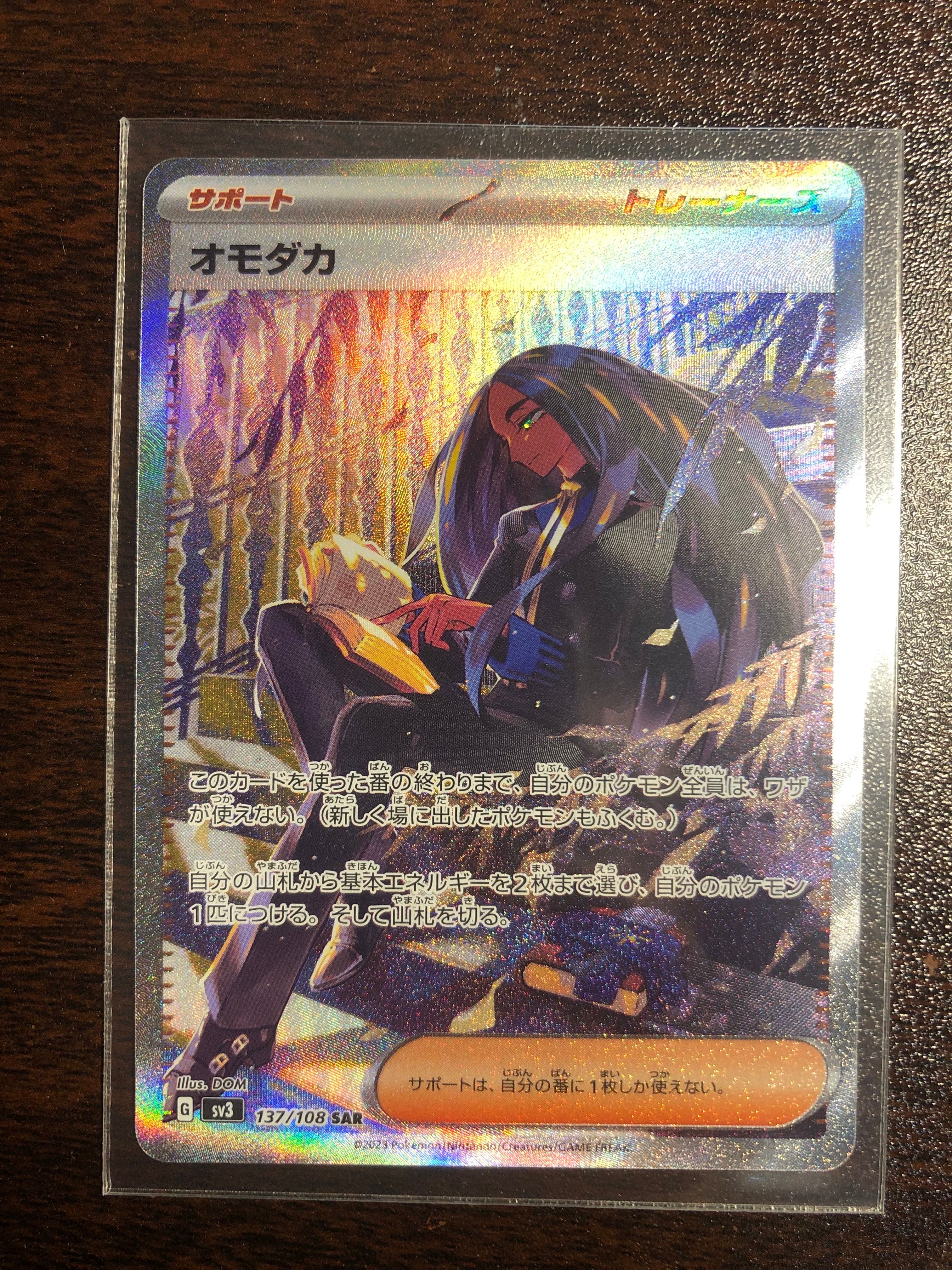 オモダカ SAR[SV3 137/108](拡張パック「黒炎の支配者」)